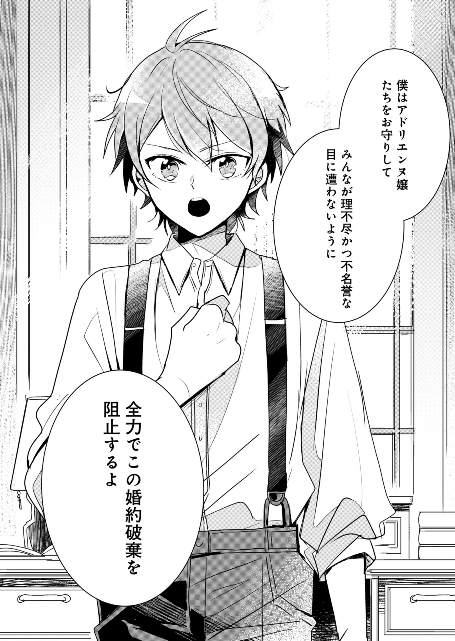 Ouji no Torimaki A wa Akuyaku Reijou no Mikata desu - Chapter 1 - Page 40