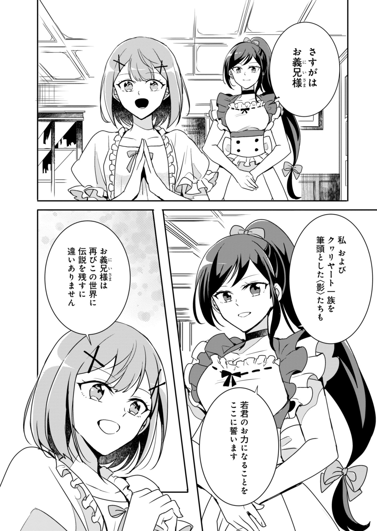 Ouji no Torimaki A wa Akuyaku Reijou no Mikata desu - Chapter 1 - Page 41