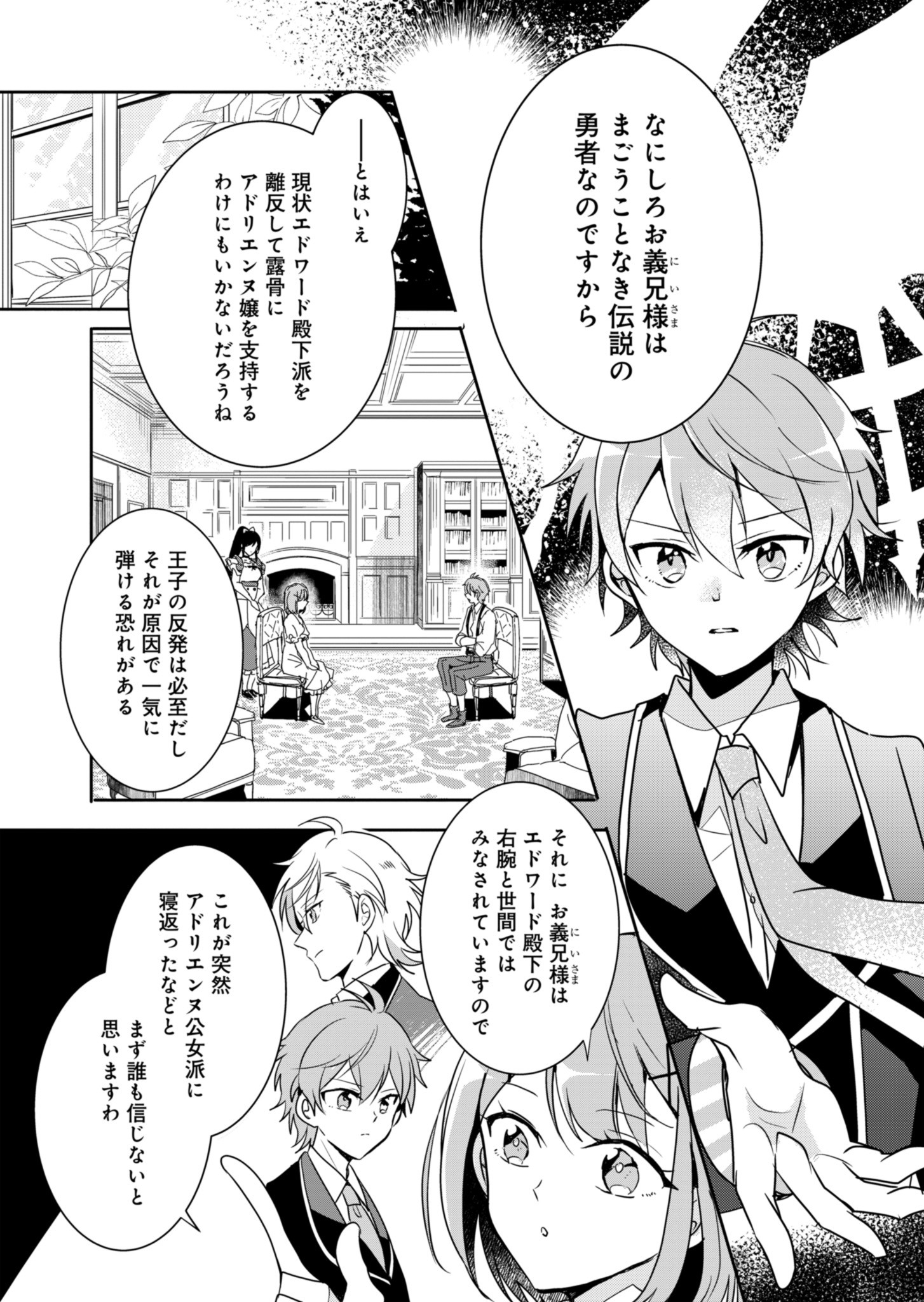 Ouji no Torimaki A wa Akuyaku Reijou no Mikata desu - Chapter 1 - Page 42