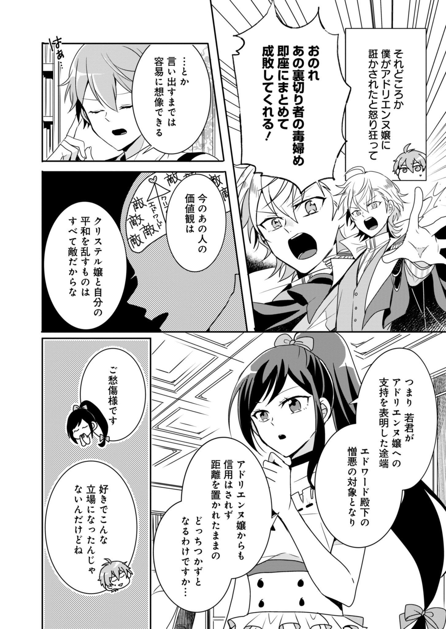 Ouji no Torimaki A wa Akuyaku Reijou no Mikata desu - Chapter 1 - Page 43