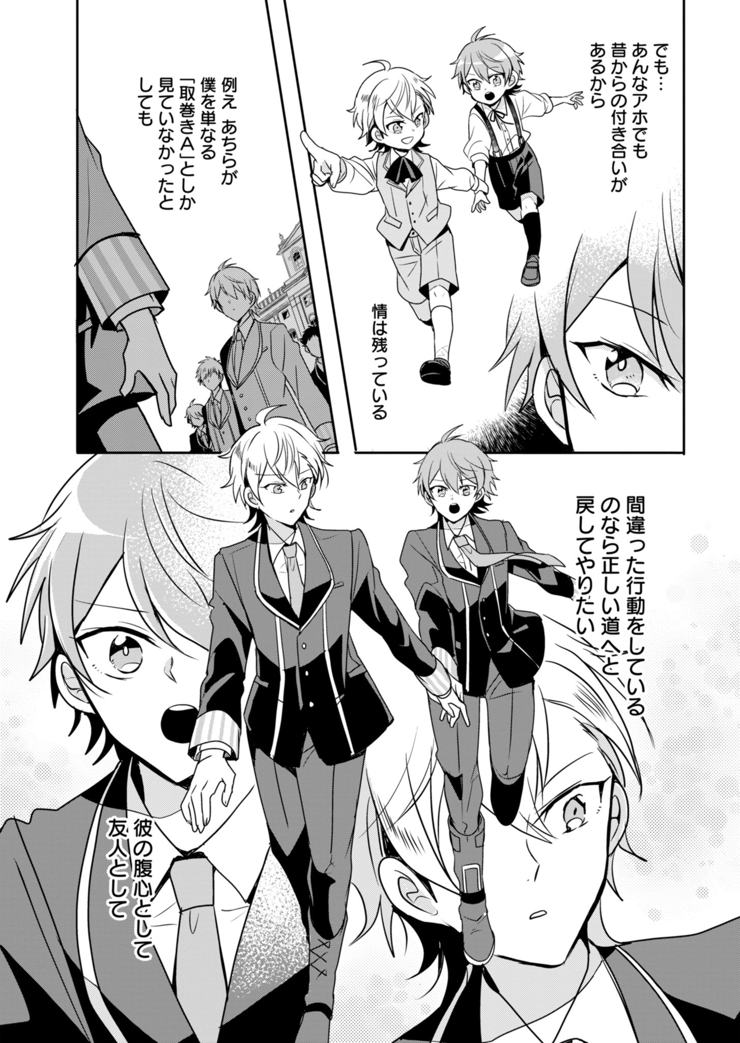 Ouji no Torimaki A wa Akuyaku Reijou no Mikata desu - Chapter 1 - Page 44