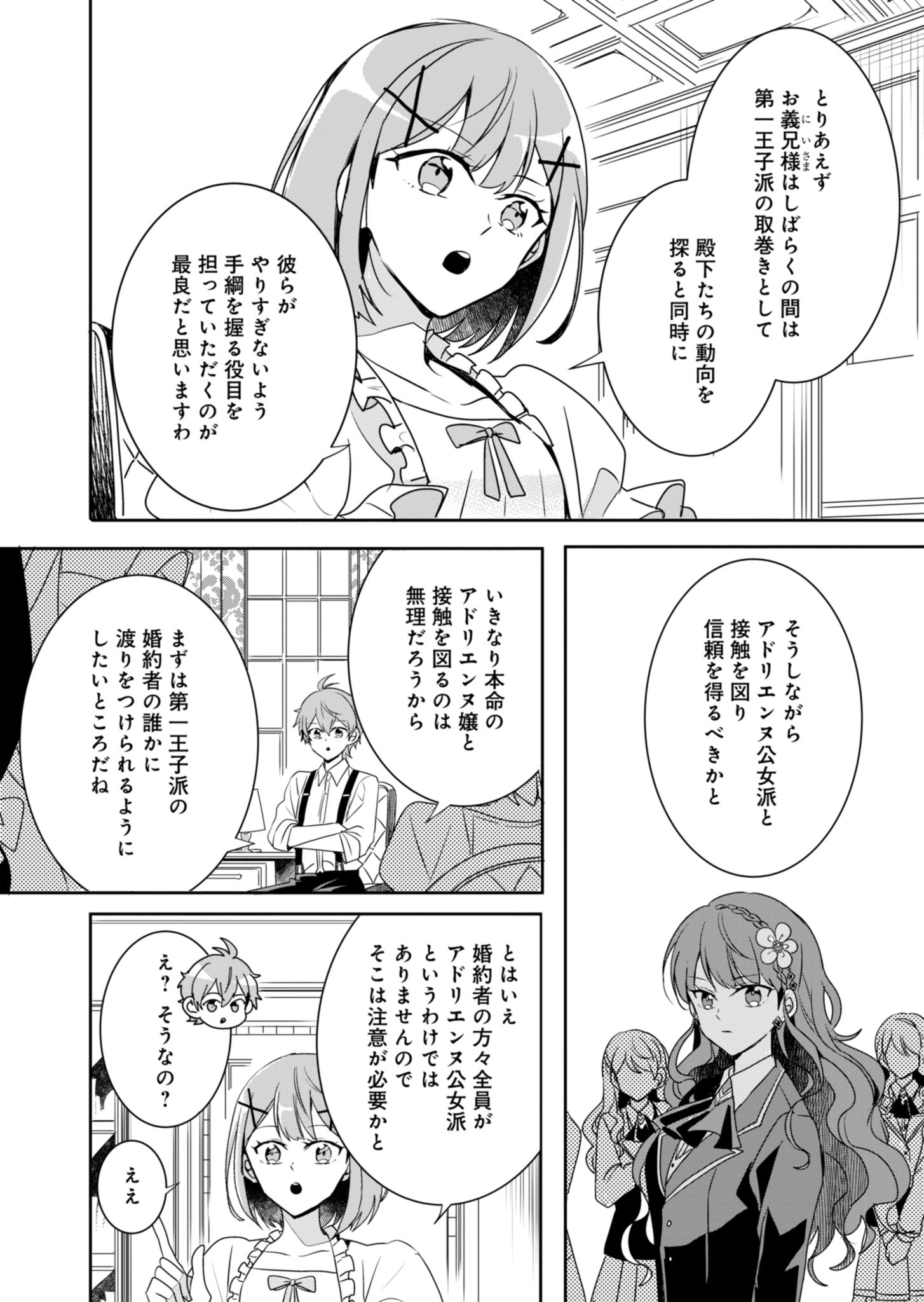 Ouji no Torimaki A wa Akuyaku Reijou no Mikata desu - Chapter 1 - Page 45