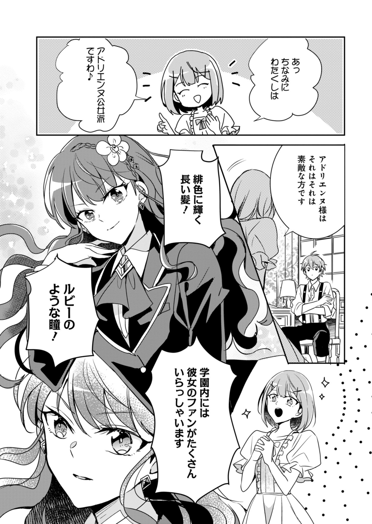 Ouji no Torimaki A wa Akuyaku Reijou no Mikata desu - Chapter 1 - Page 46