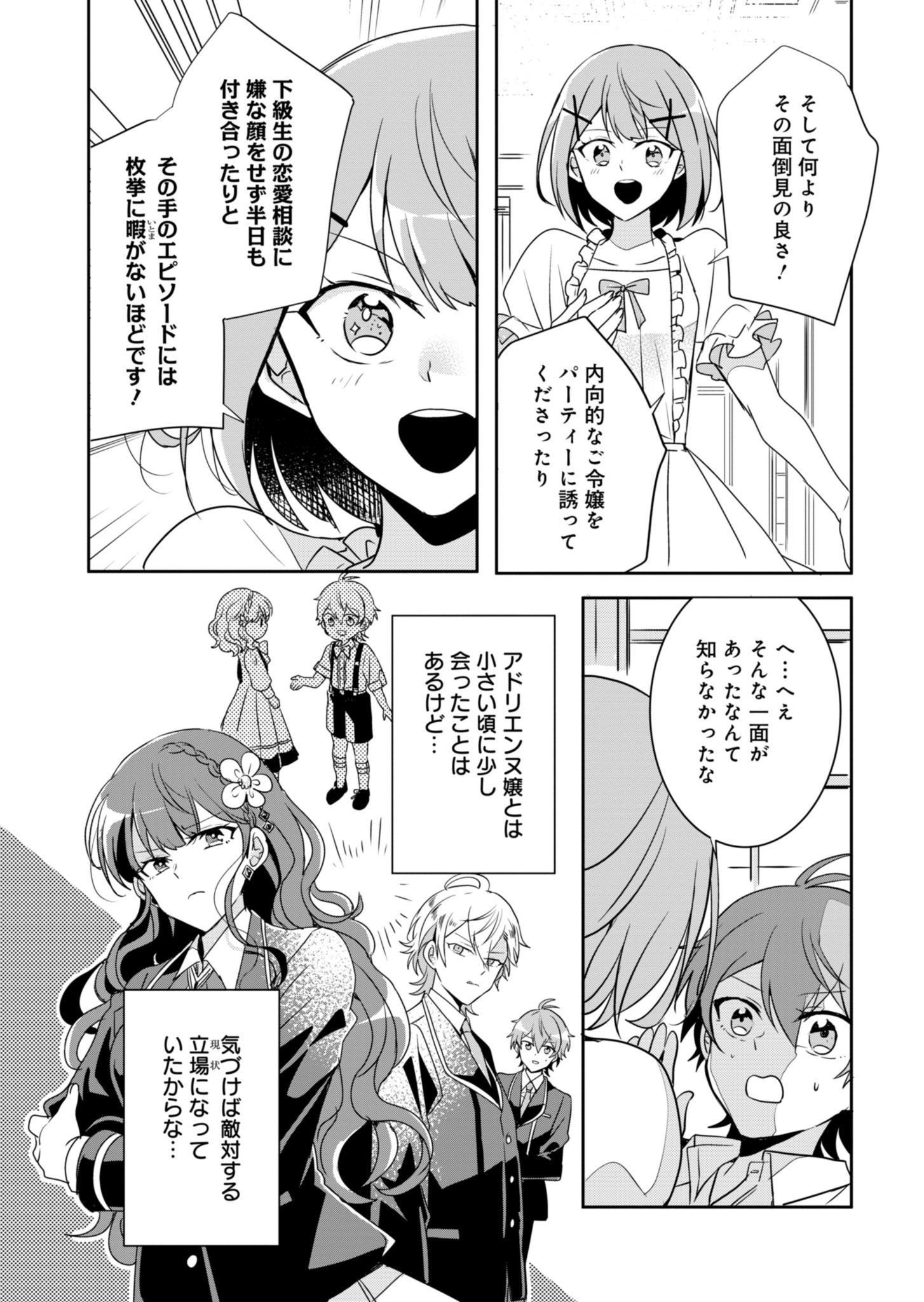 Ouji no Torimaki A wa Akuyaku Reijou no Mikata desu - Chapter 1 - Page 47