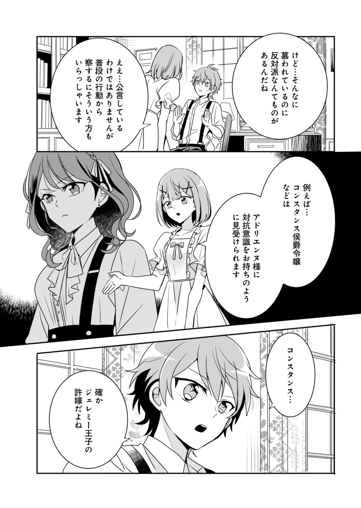Ouji no Torimaki A wa Akuyaku Reijou no Mikata desu - Chapter 1 - Page 48