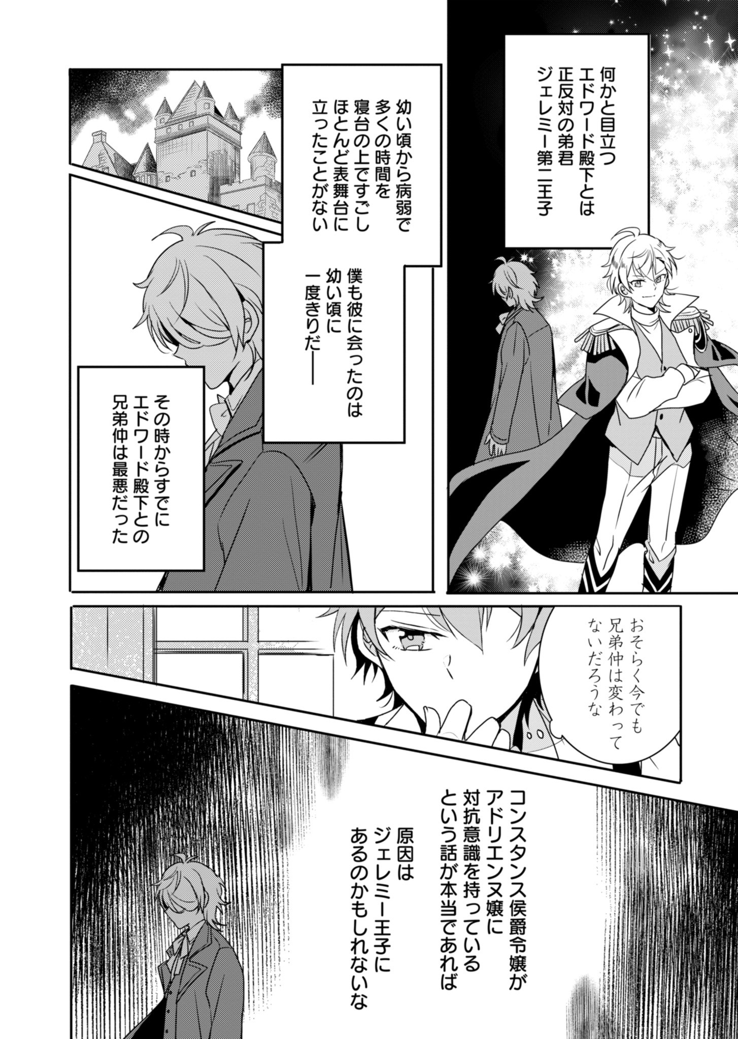 Ouji no Torimaki A wa Akuyaku Reijou no Mikata desu - Chapter 1 - Page 49