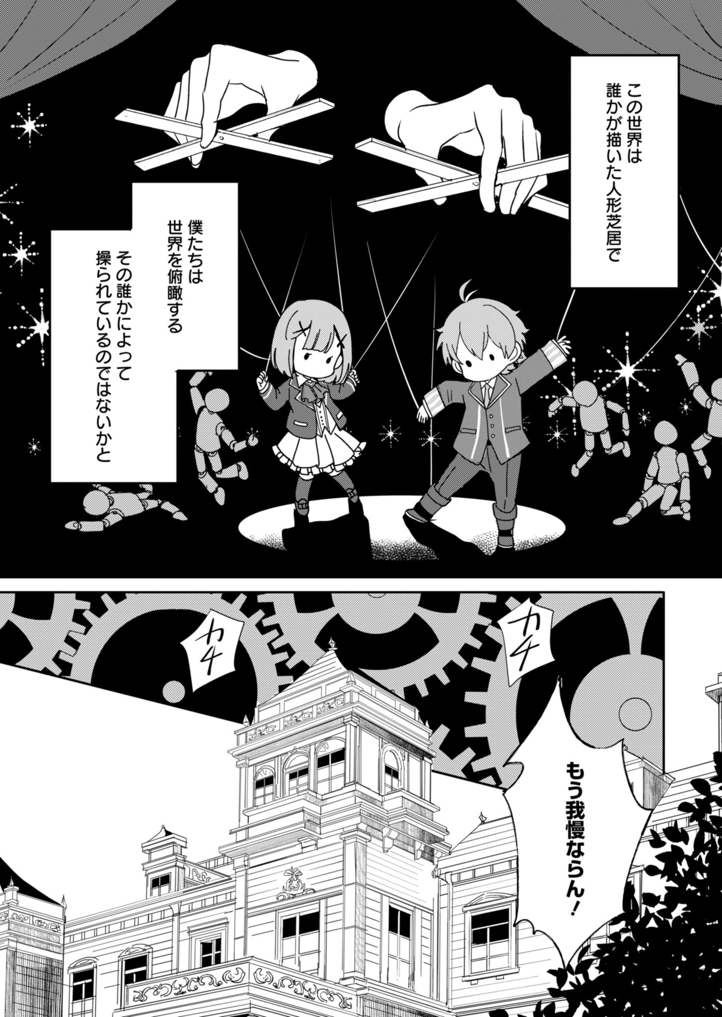 Ouji no Torimaki A wa Akuyaku Reijou no Mikata desu - Chapter 1 - Page 5