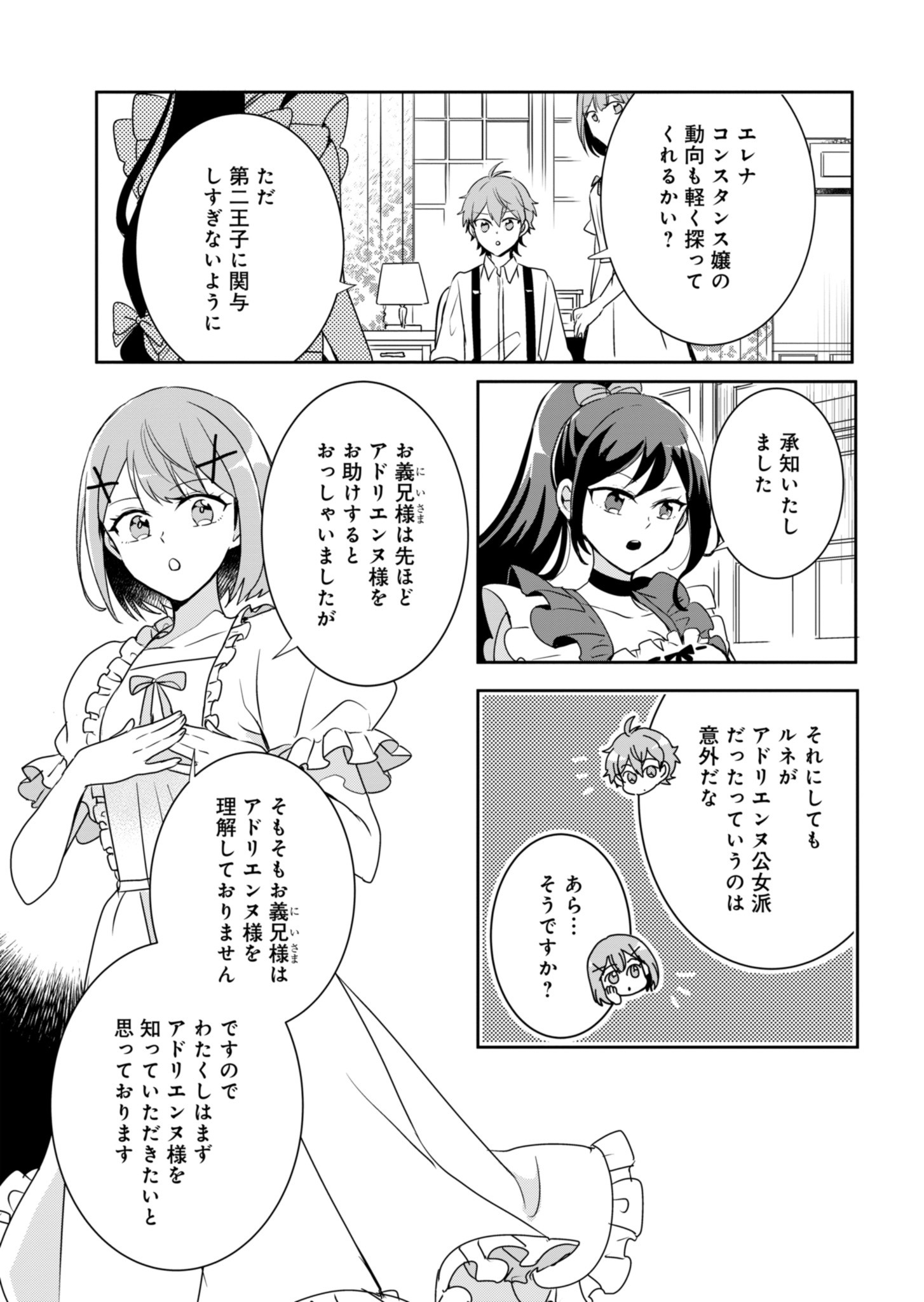 Ouji no Torimaki A wa Akuyaku Reijou no Mikata desu - Chapter 1 - Page 50