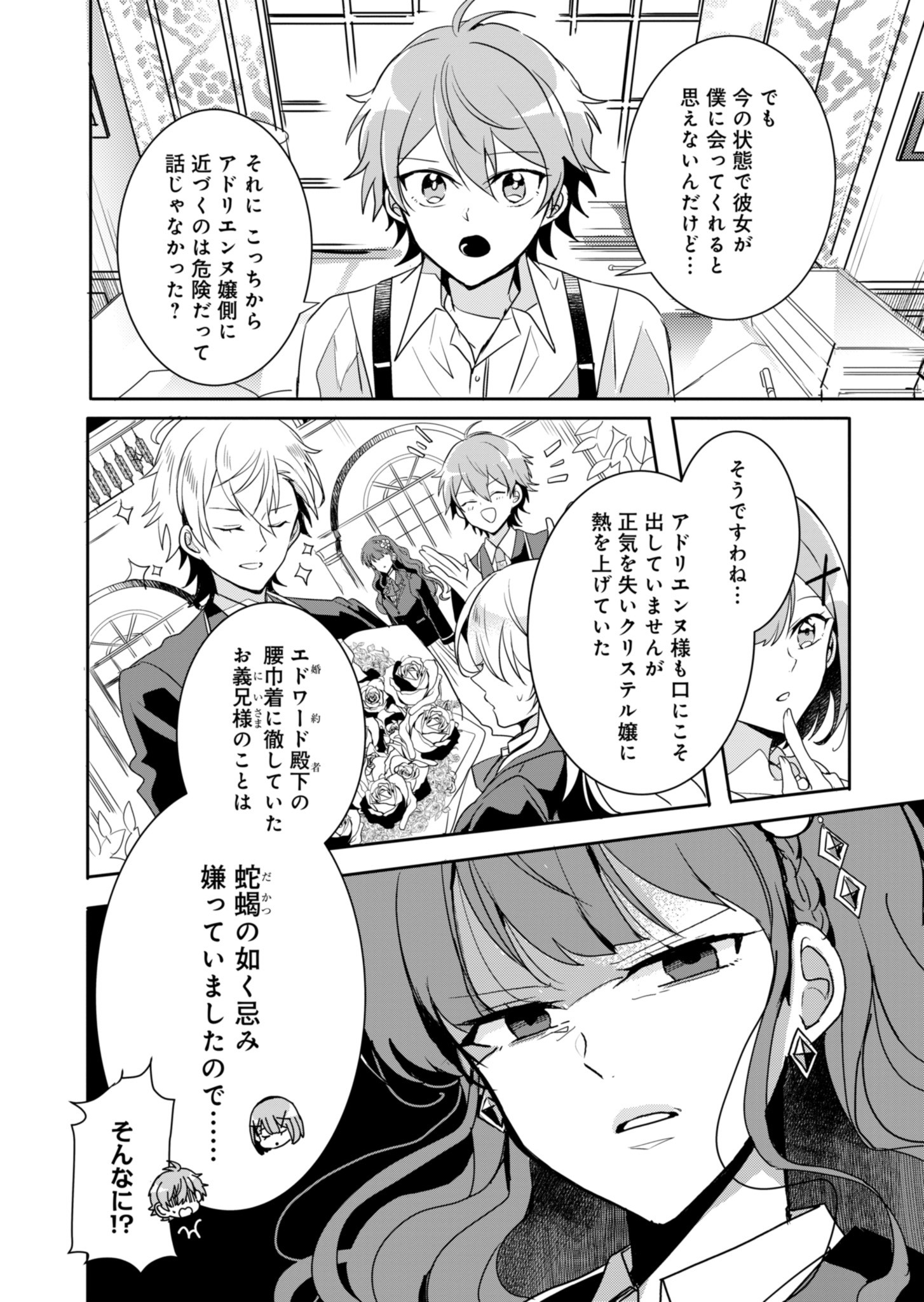 Ouji no Torimaki A wa Akuyaku Reijou no Mikata desu - Chapter 1 - Page 51