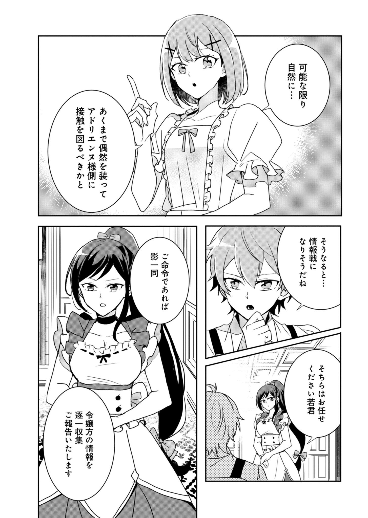 Ouji no Torimaki A wa Akuyaku Reijou no Mikata desu - Chapter 1 - Page 52