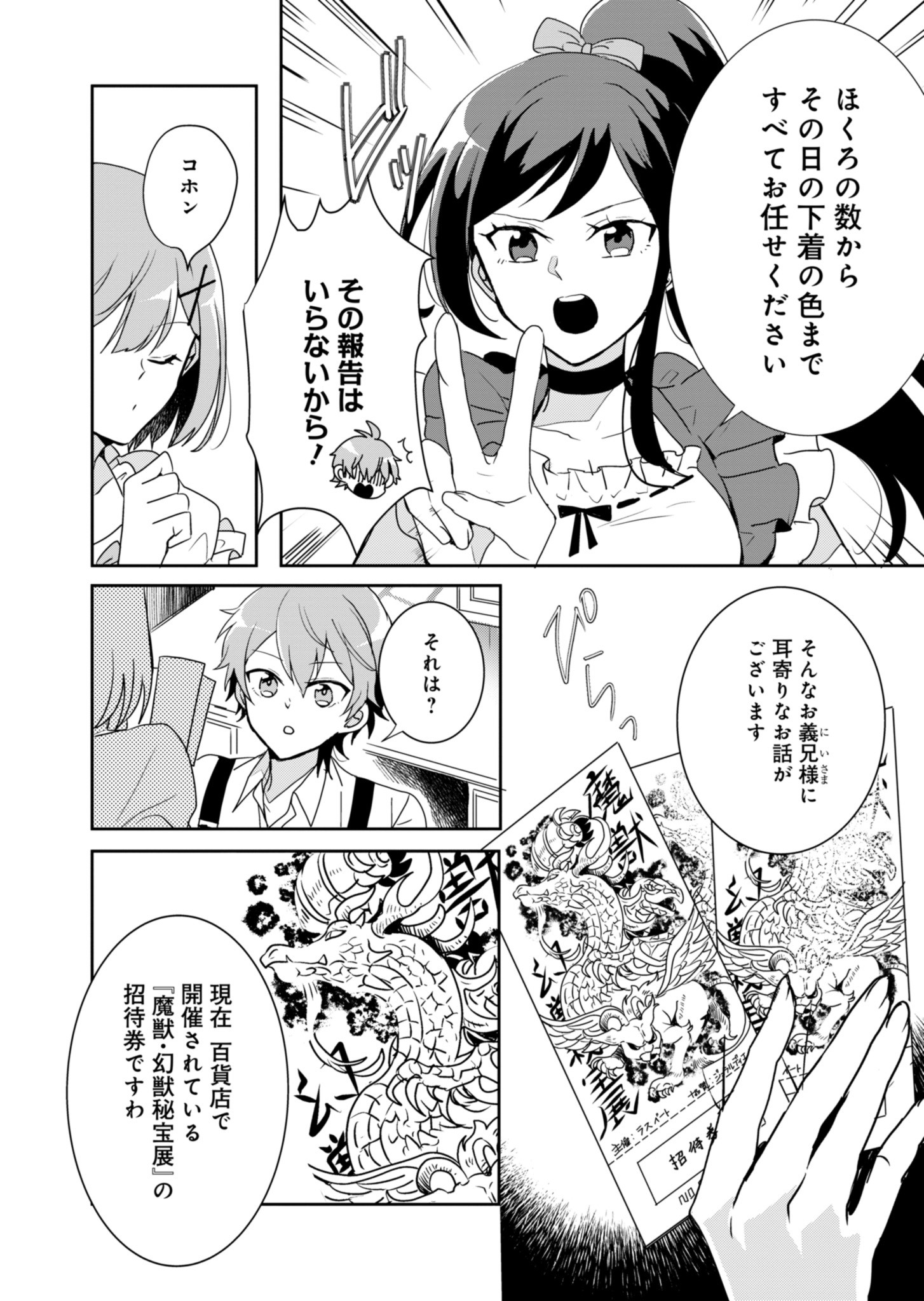 Ouji no Torimaki A wa Akuyaku Reijou no Mikata desu - Chapter 1 - Page 53