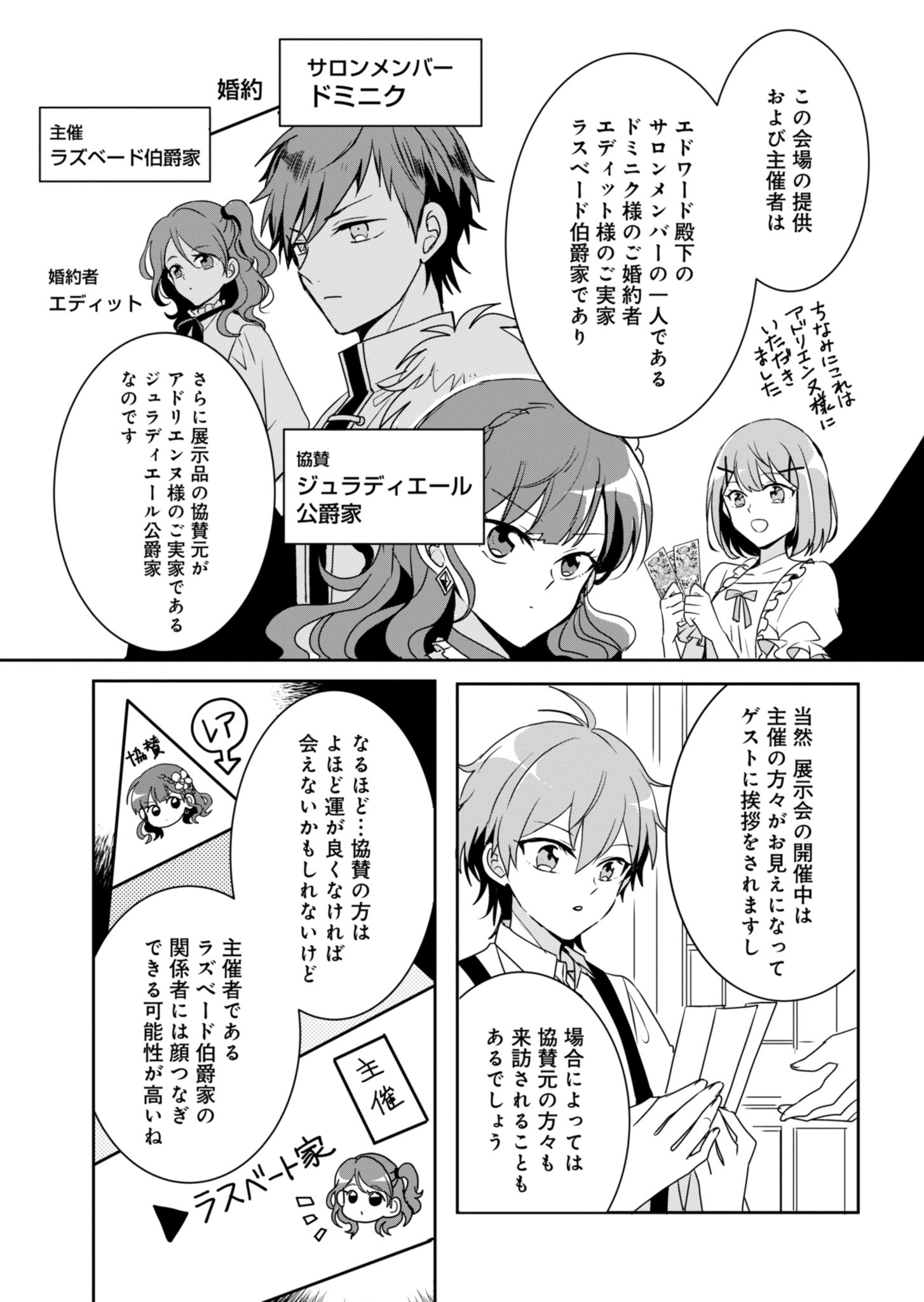 Ouji no Torimaki A wa Akuyaku Reijou no Mikata desu - Chapter 1 - Page 54