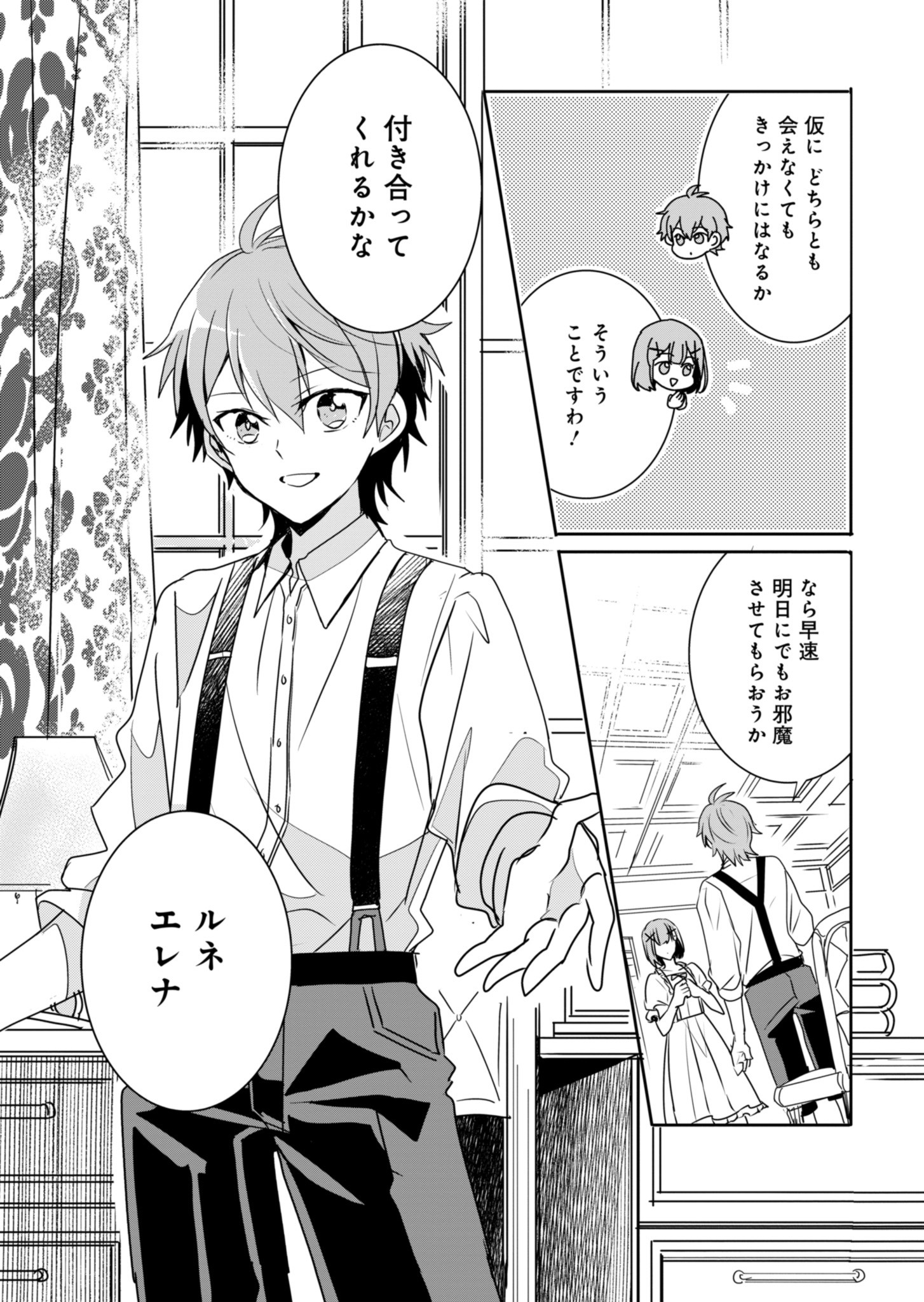 Ouji no Torimaki A wa Akuyaku Reijou no Mikata desu - Chapter 1 - Page 55