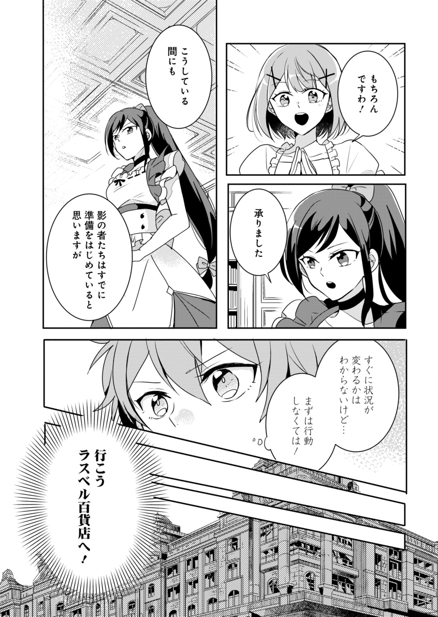 Ouji no Torimaki A wa Akuyaku Reijou no Mikata desu - Chapter 1 - Page 56