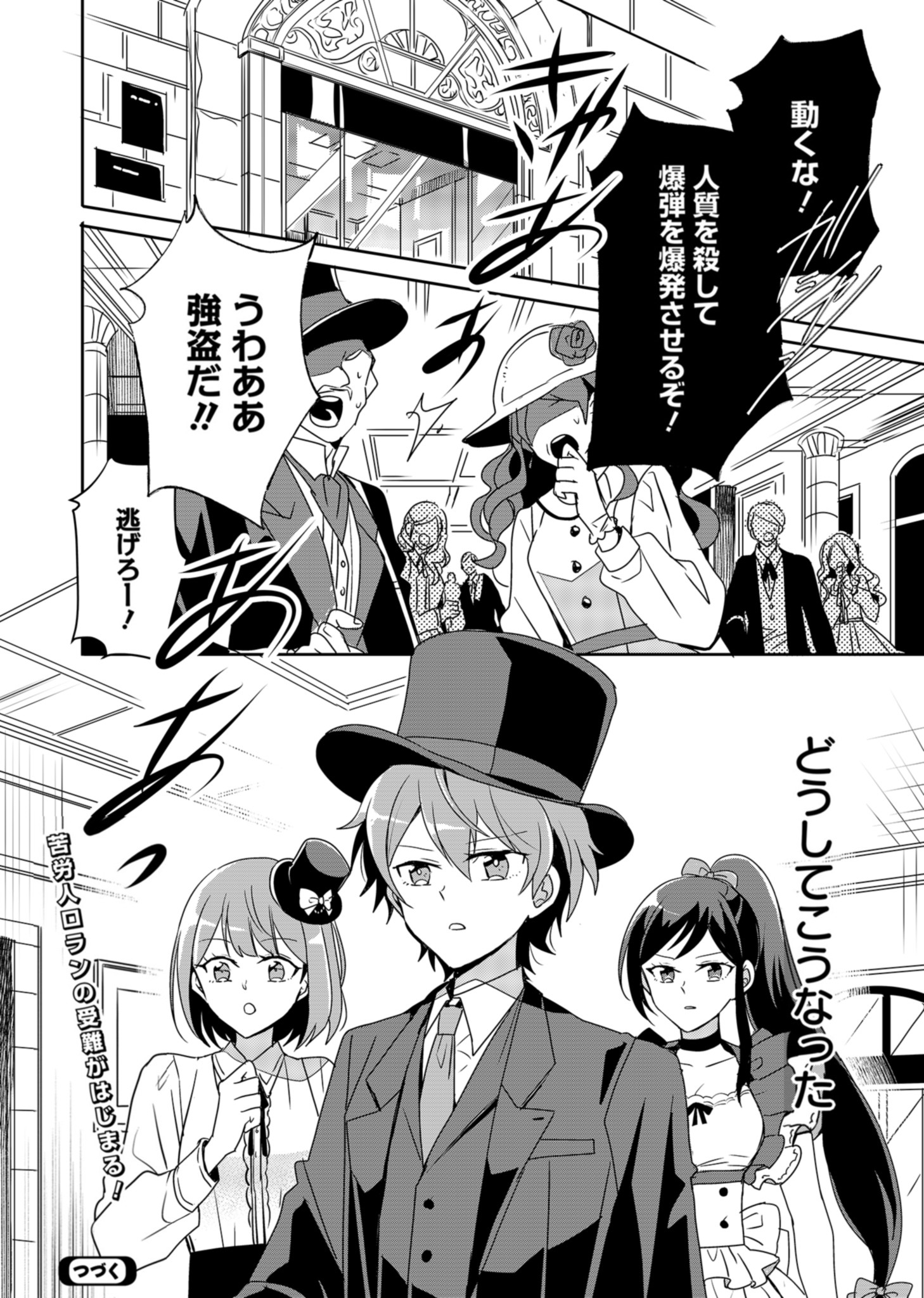 Ouji no Torimaki A wa Akuyaku Reijou no Mikata desu - Chapter 1 - Page 57