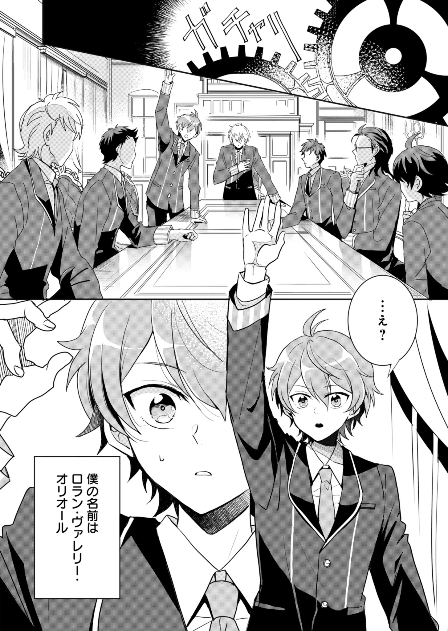 Ouji no Torimaki A wa Akuyaku Reijou no Mikata desu - Chapter 1 - Page 7