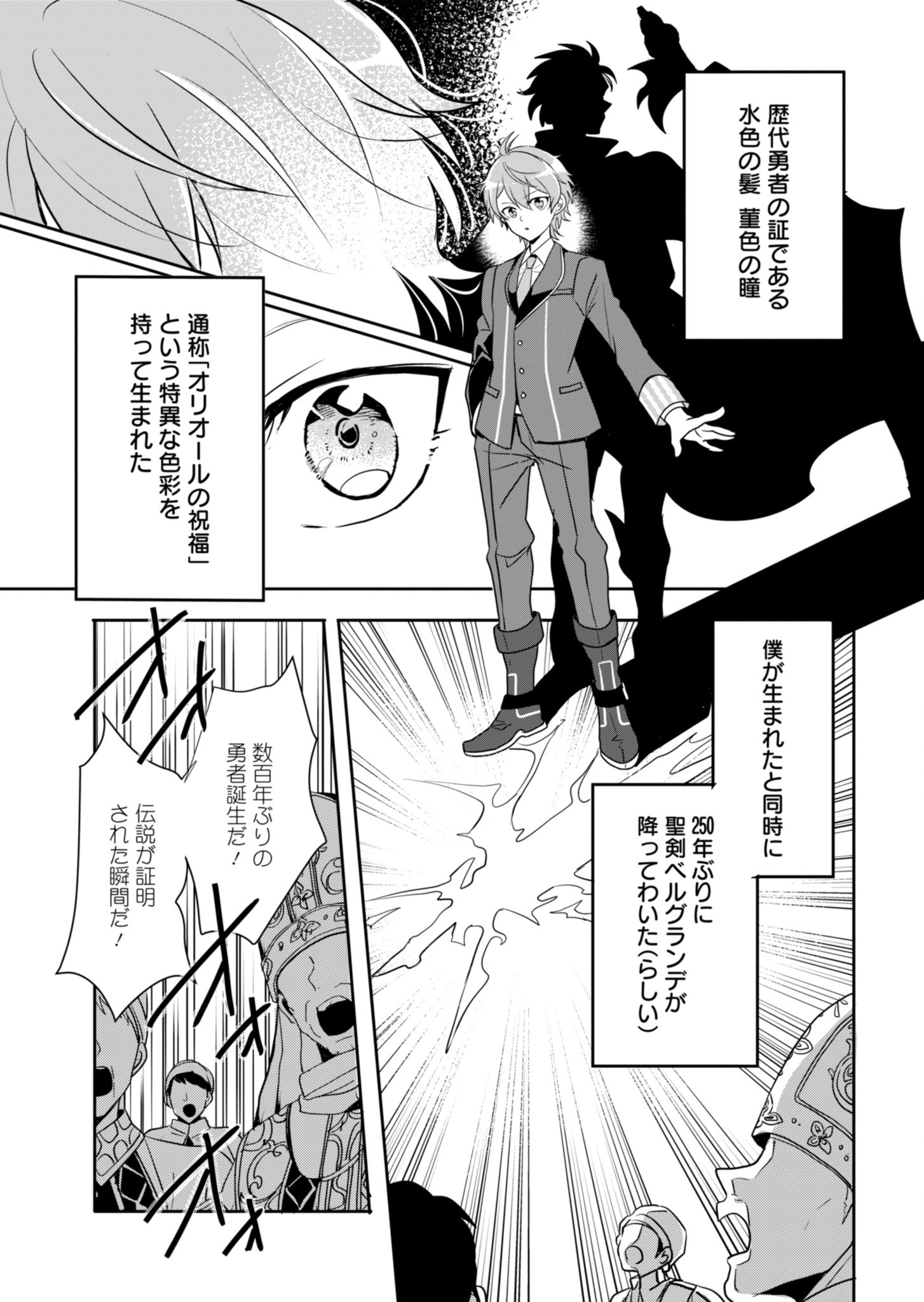 Ouji no Torimaki A wa Akuyaku Reijou no Mikata desu - Chapter 1 - Page 8