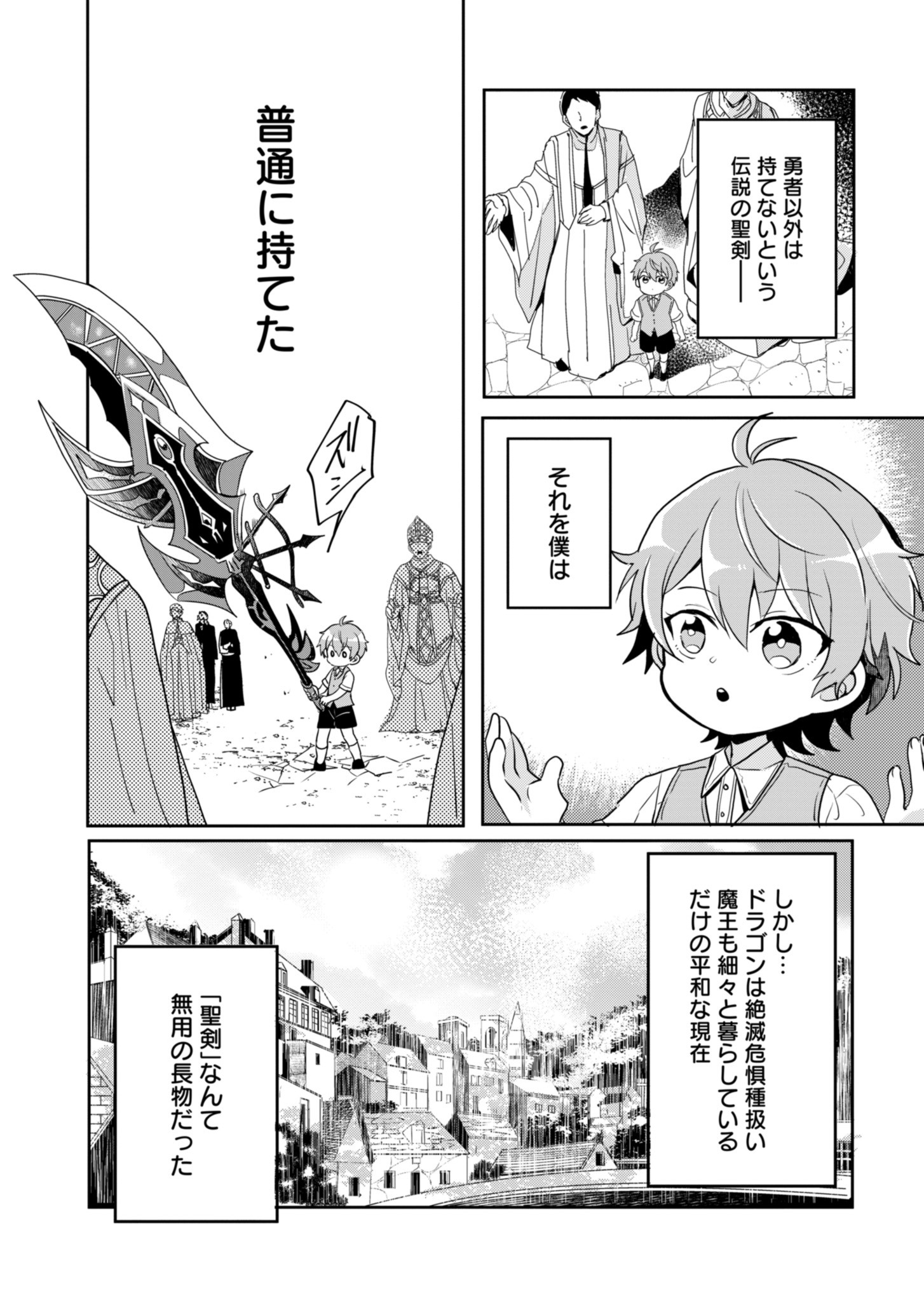 Ouji no Torimaki A wa Akuyaku Reijou no Mikata desu - Chapter 1 - Page 9