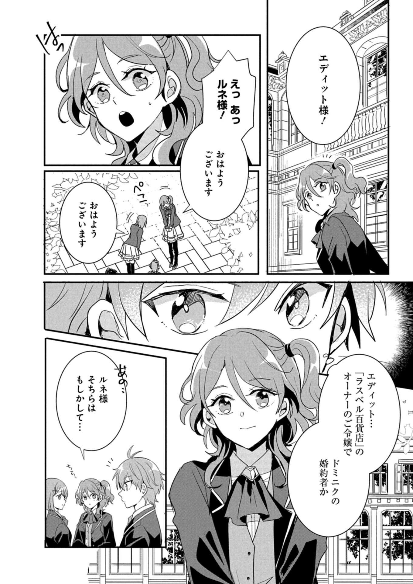 Ouji no Torimaki A wa Akuyaku Reijou no Mikata desu - Chapter 10.1 - Page 10