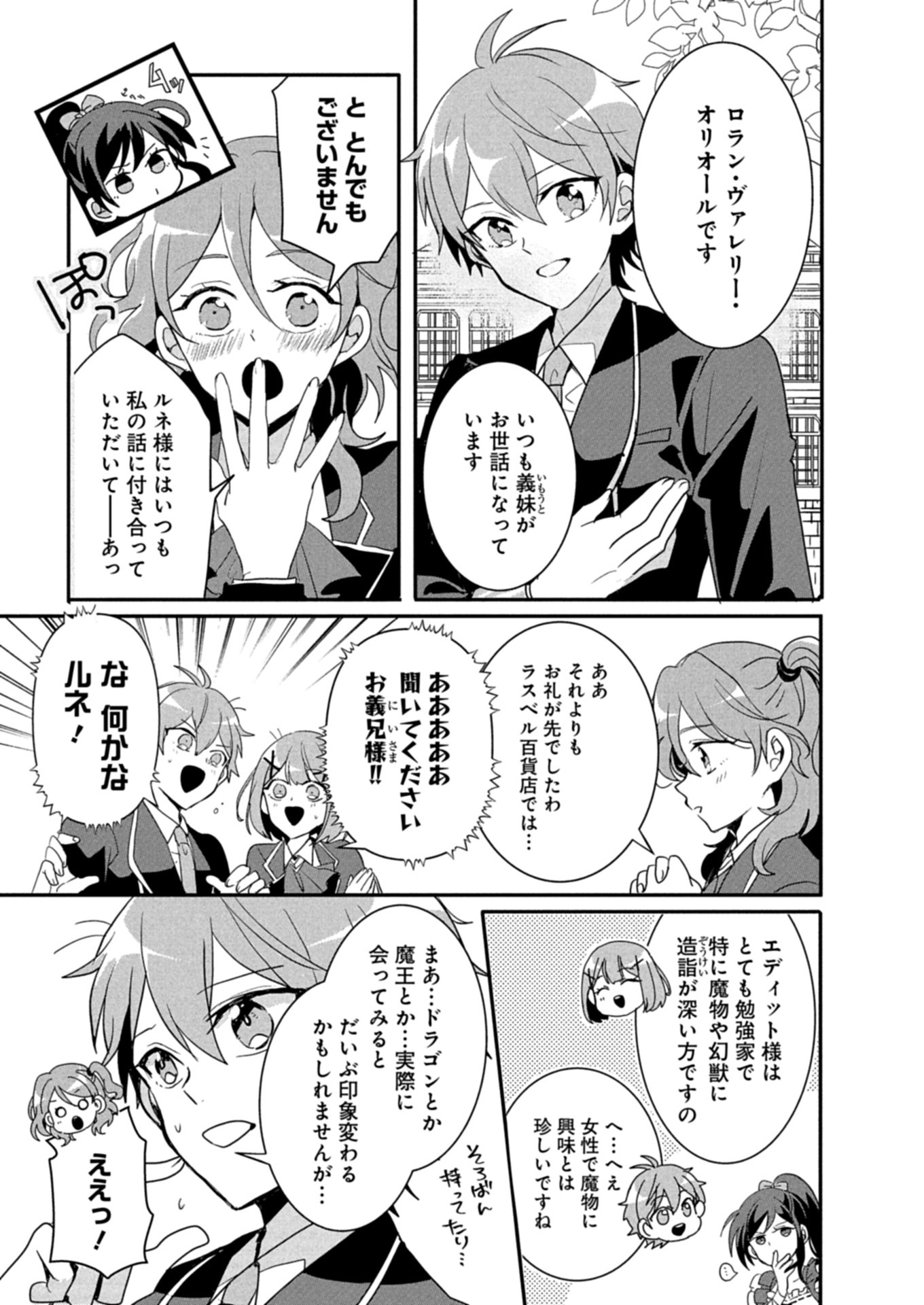 Ouji no Torimaki A wa Akuyaku Reijou no Mikata desu - Chapter 10.1 - Page 11