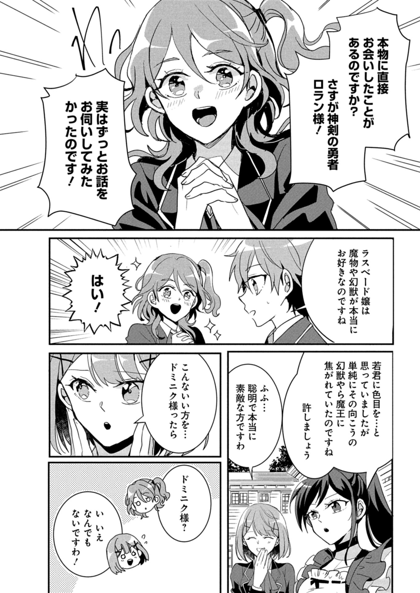 Ouji no Torimaki A wa Akuyaku Reijou no Mikata desu - Chapter 10.1 - Page 12