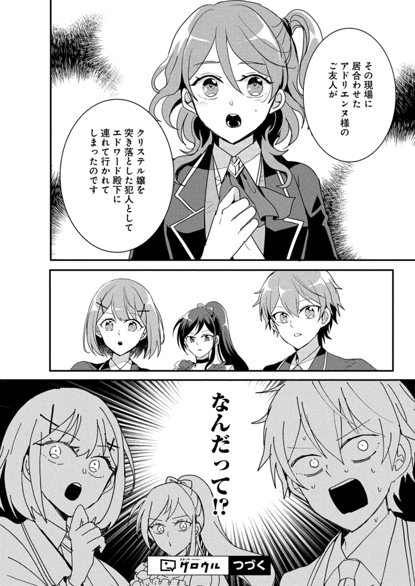 Ouji no Torimaki A wa Akuyaku Reijou no Mikata desu - Chapter 10.1 - Page 14