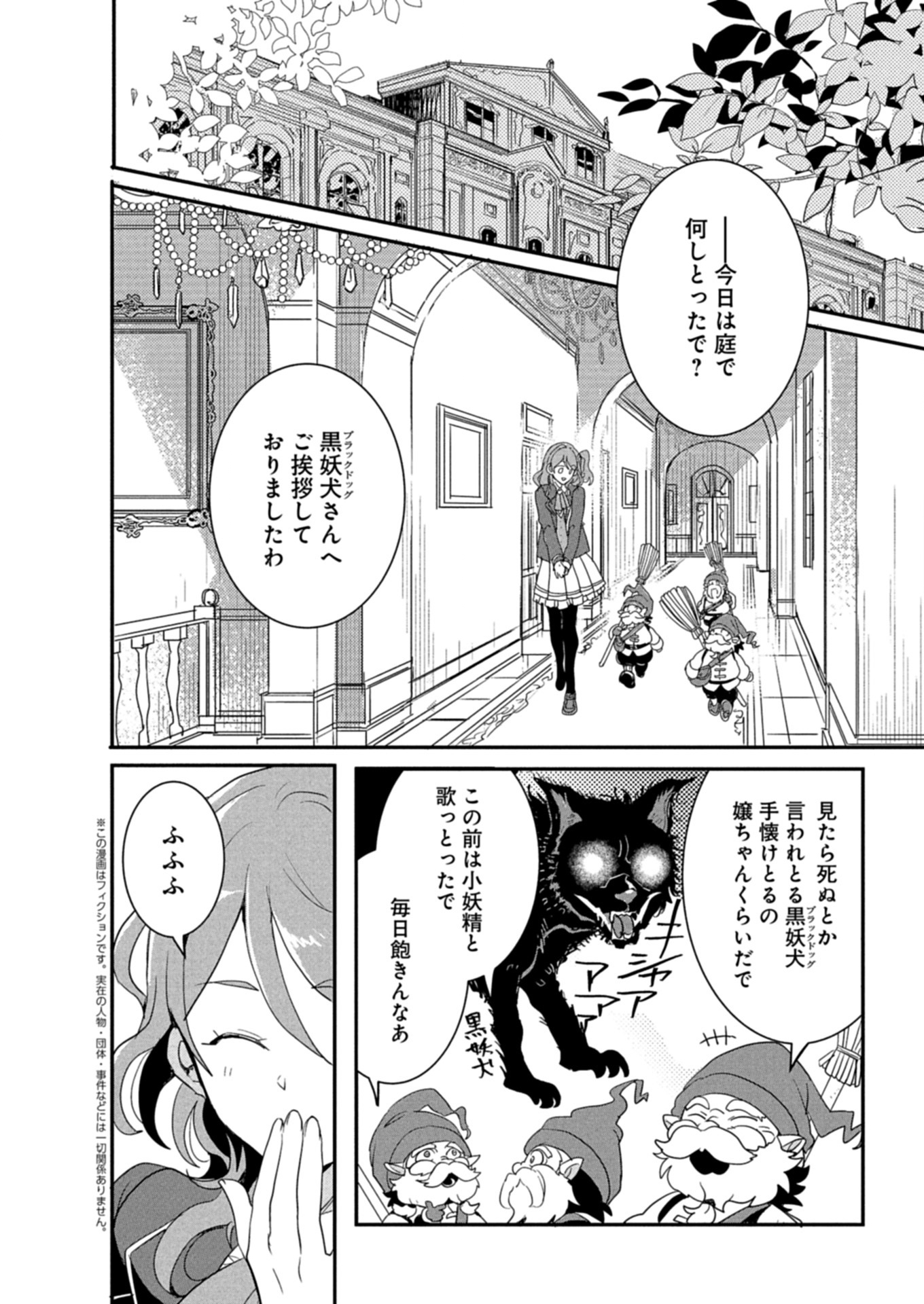 Ouji no Torimaki A wa Akuyaku Reijou no Mikata desu - Chapter 10.1 - Page 2