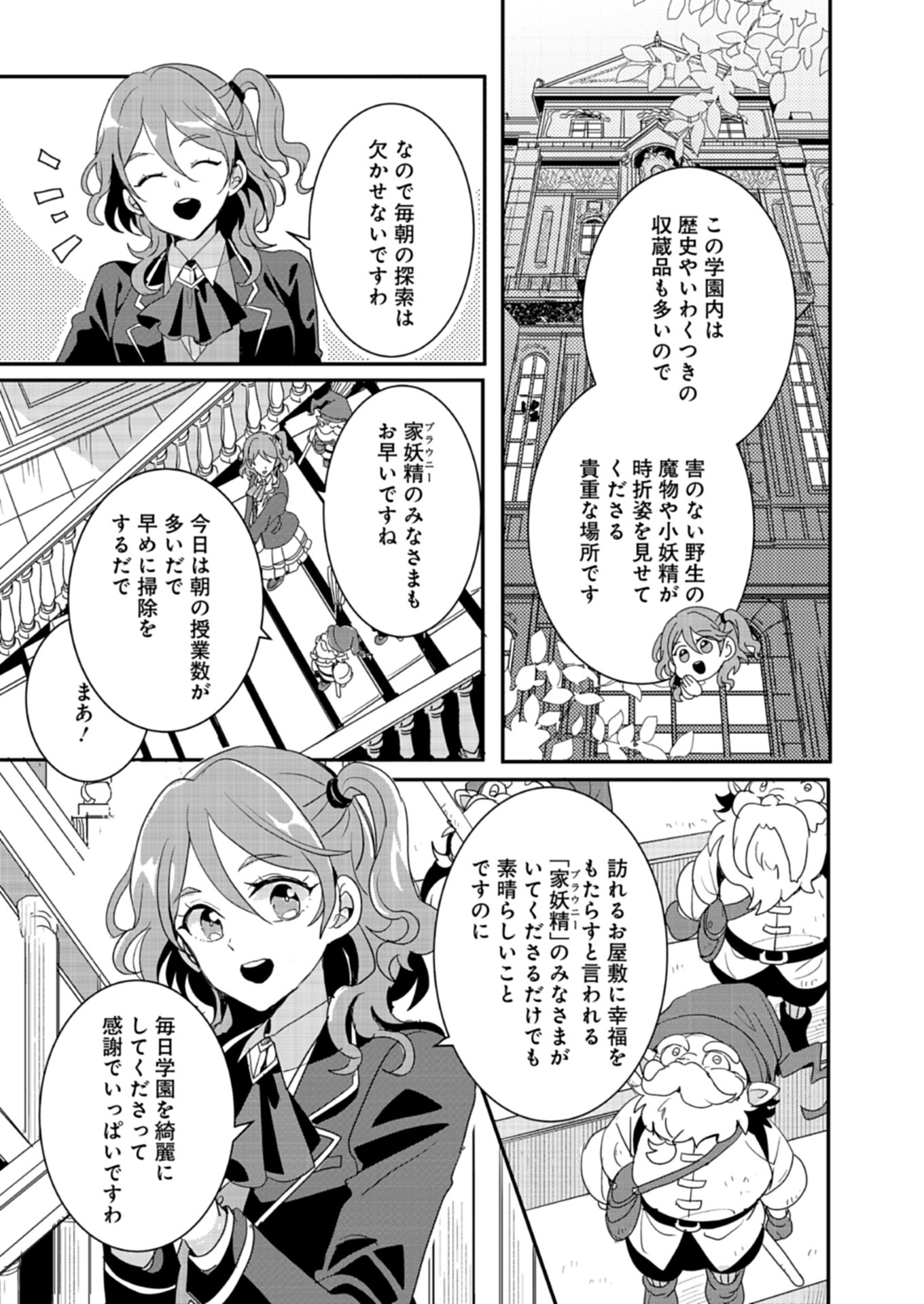Ouji no Torimaki A wa Akuyaku Reijou no Mikata desu - Chapter 10.1 - Page 3