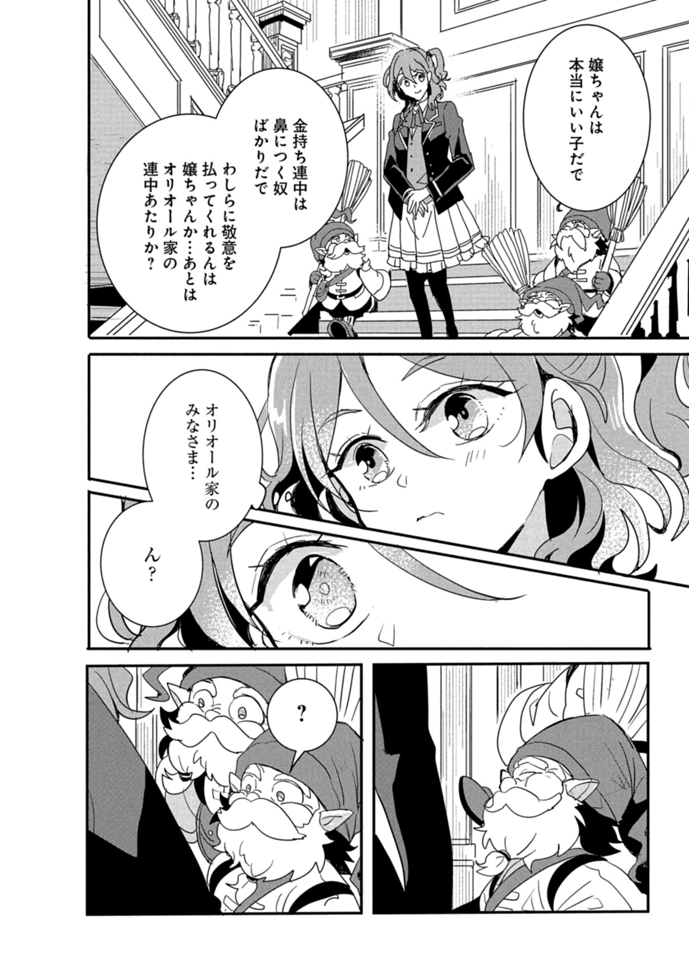 Ouji no Torimaki A wa Akuyaku Reijou no Mikata desu - Chapter 10.1 - Page 4