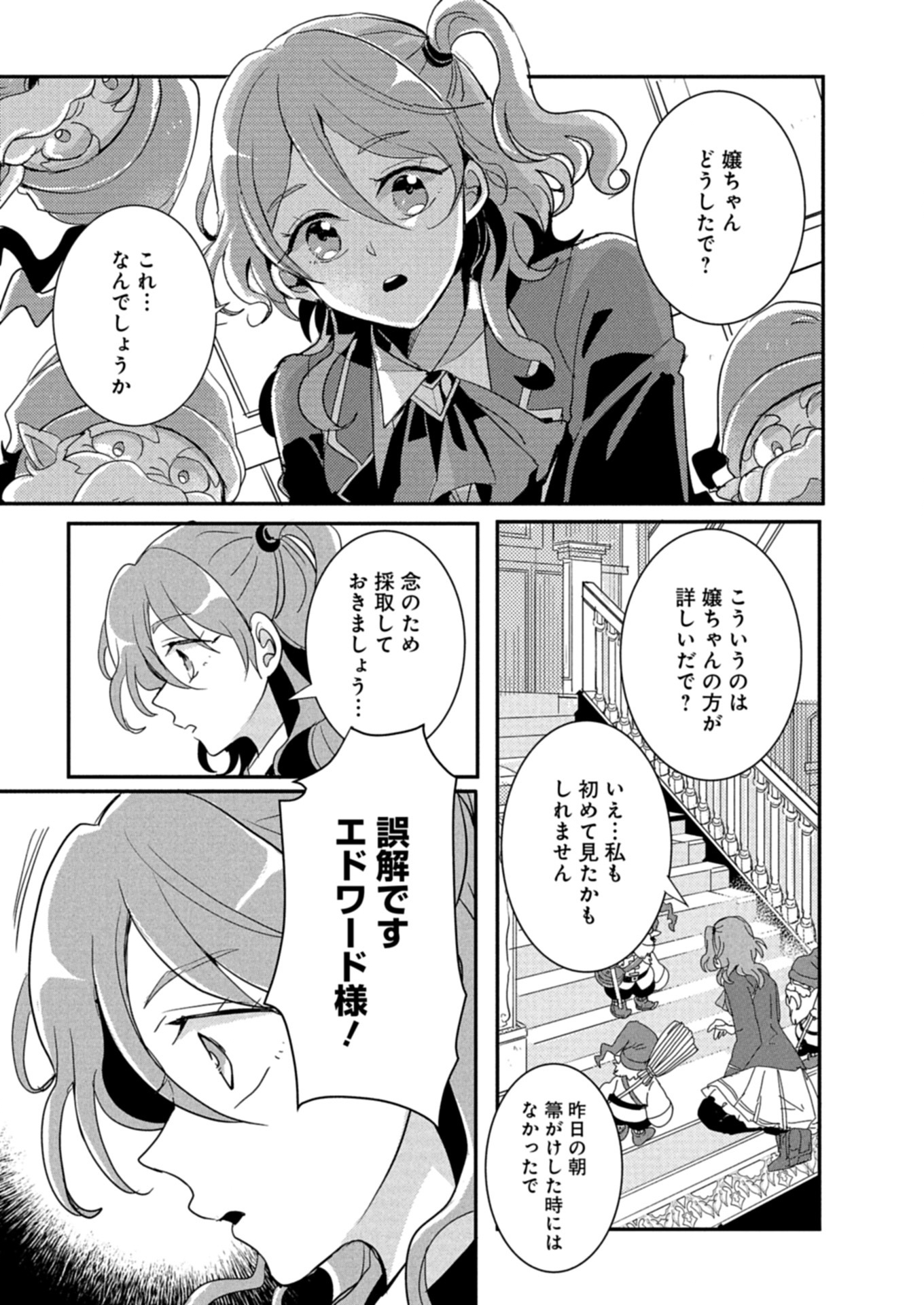 Ouji no Torimaki A wa Akuyaku Reijou no Mikata desu - Chapter 10.1 - Page 5