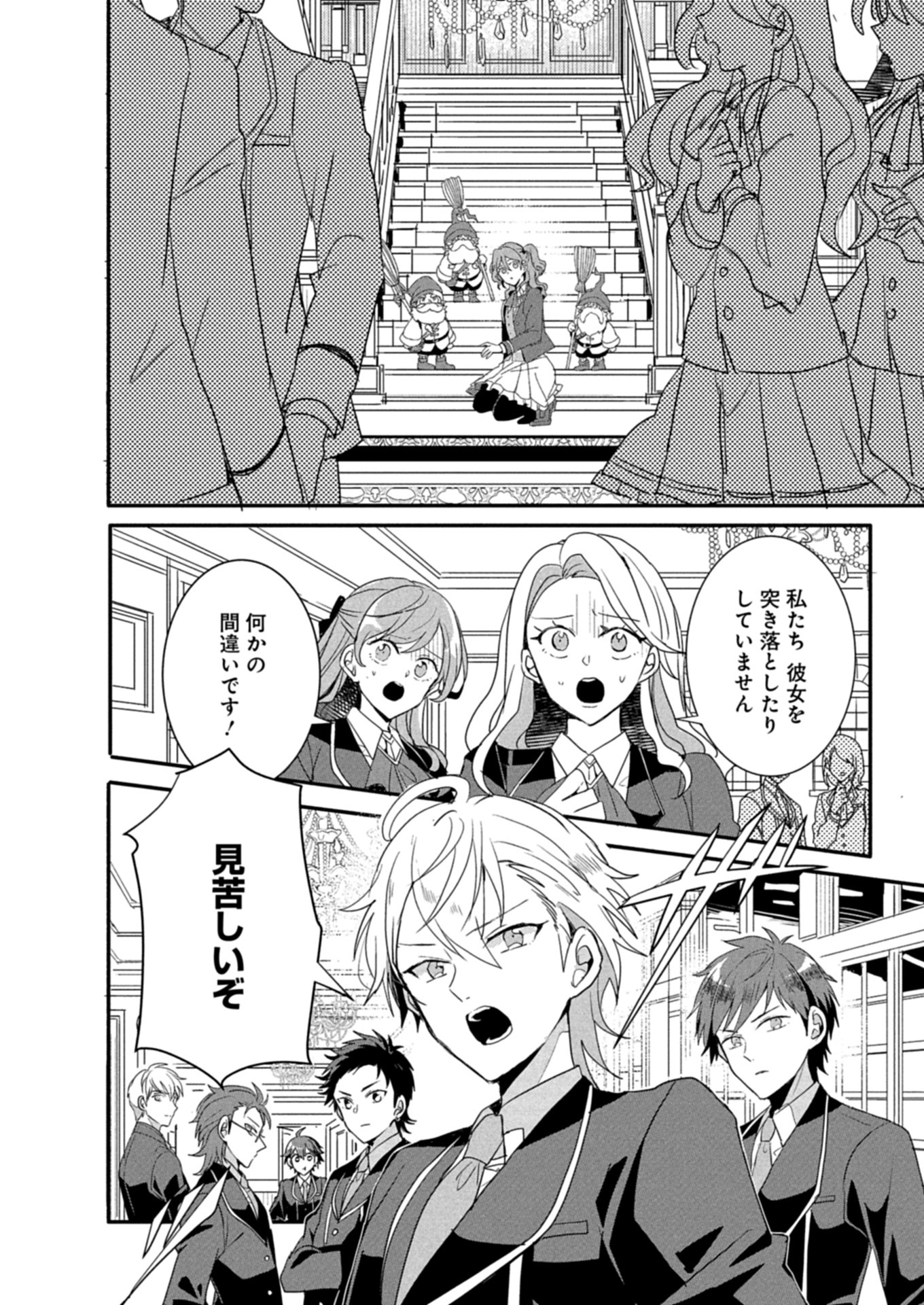 Ouji no Torimaki A wa Akuyaku Reijou no Mikata desu - Chapter 10.1 - Page 6