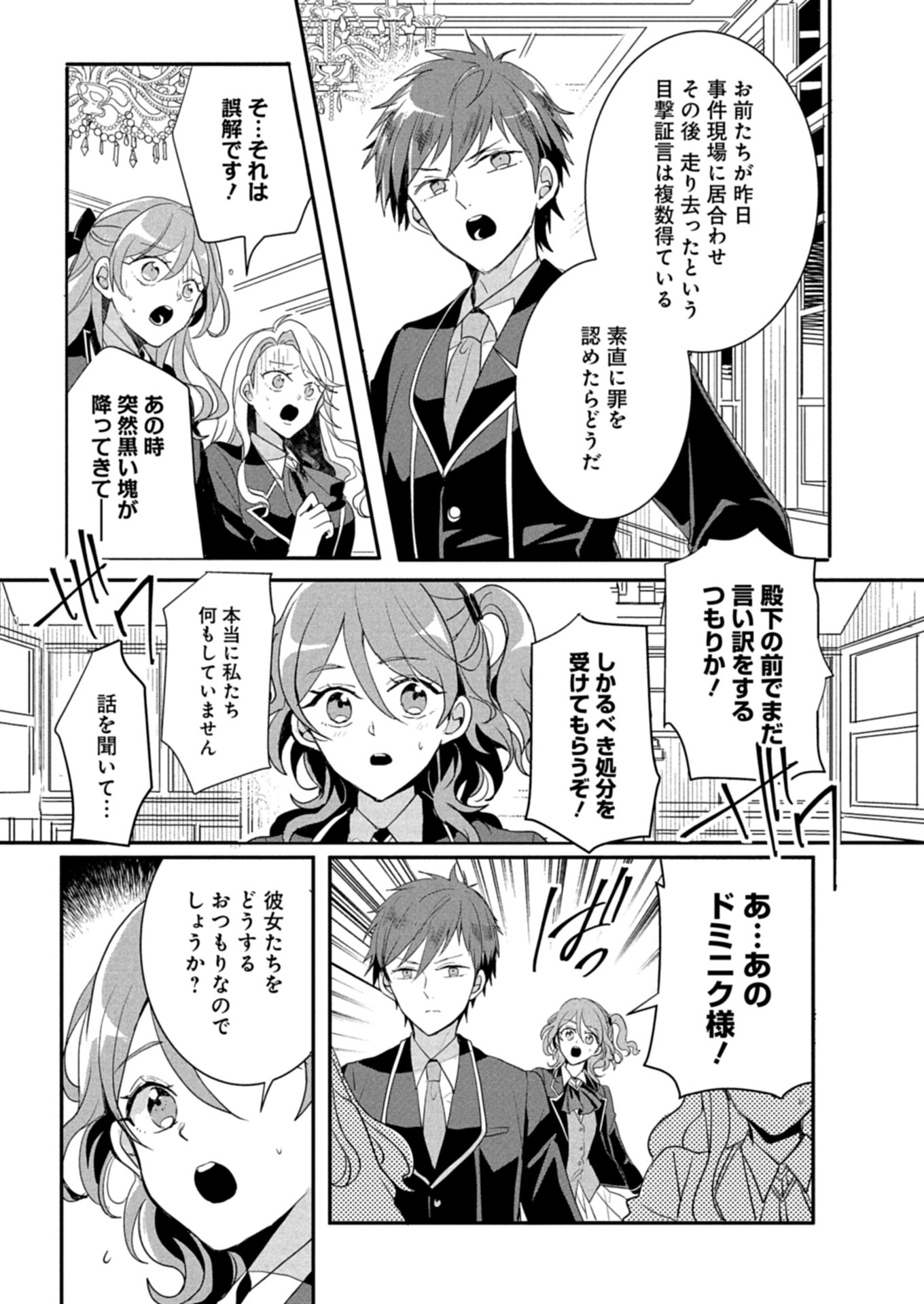 Ouji no Torimaki A wa Akuyaku Reijou no Mikata desu - Chapter 10.1 - Page 7