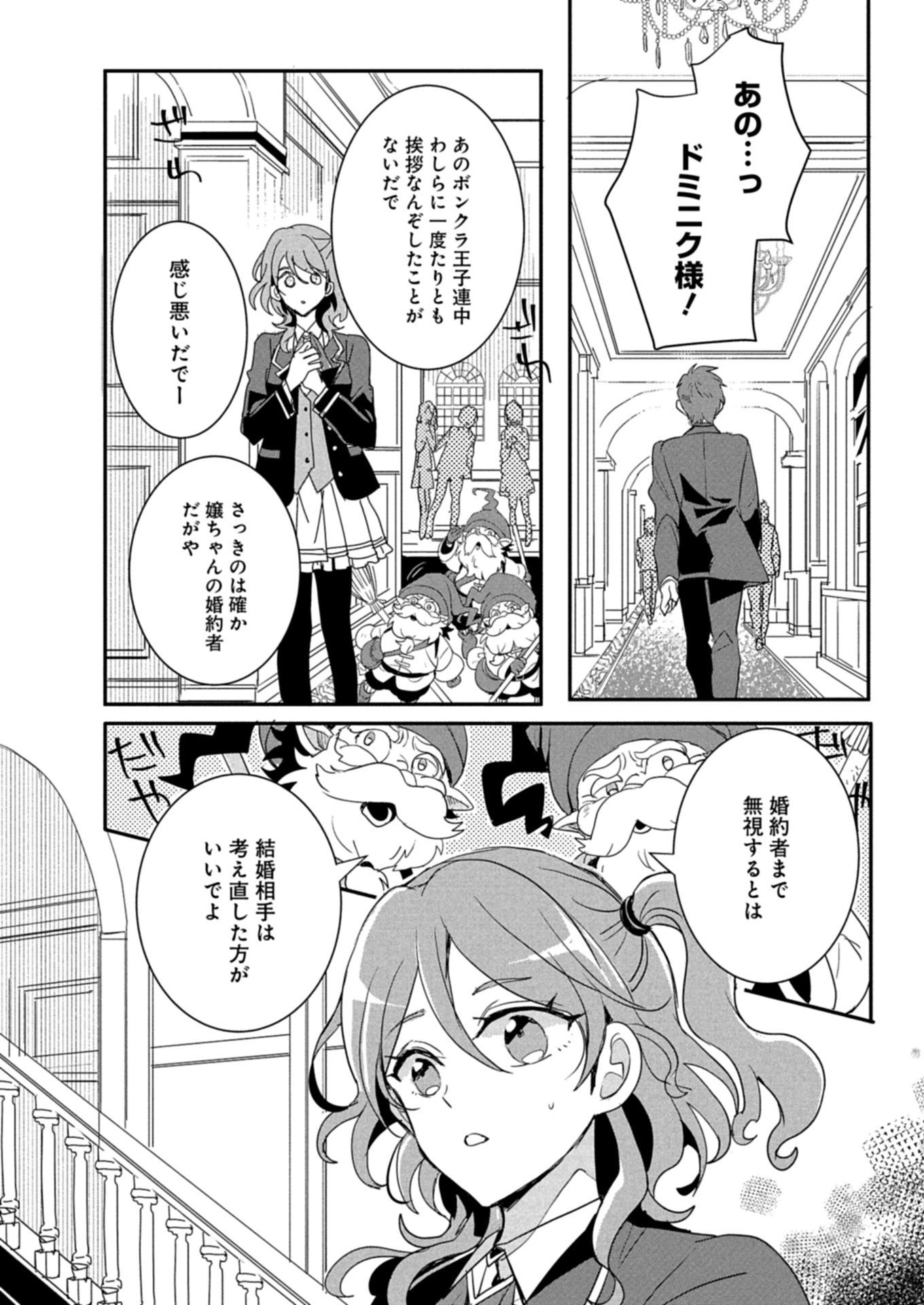 Ouji no Torimaki A wa Akuyaku Reijou no Mikata desu - Chapter 10.1 - Page 8