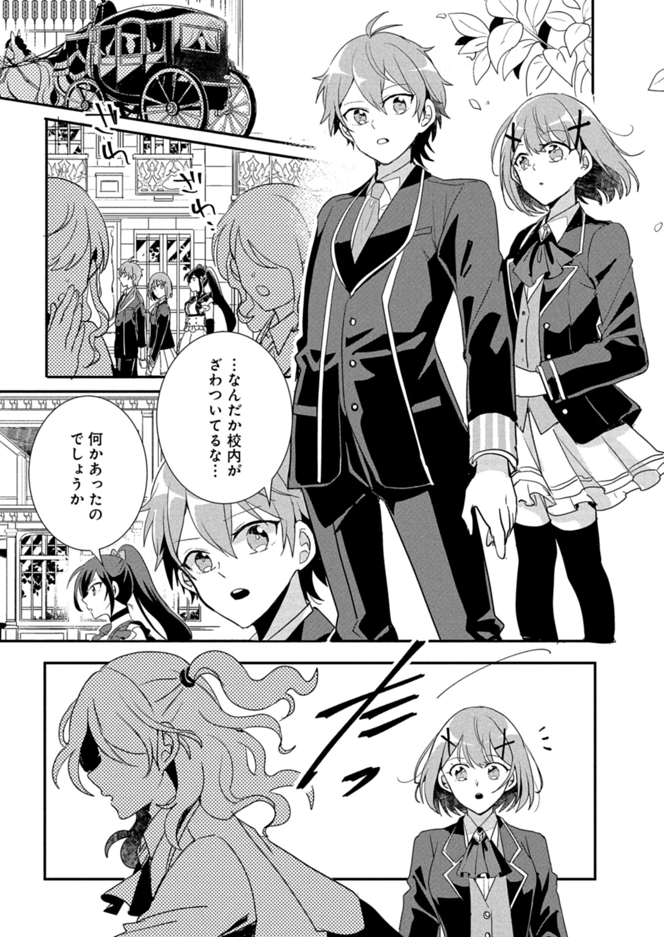 Ouji no Torimaki A wa Akuyaku Reijou no Mikata desu - Chapter 10.1 - Page 9