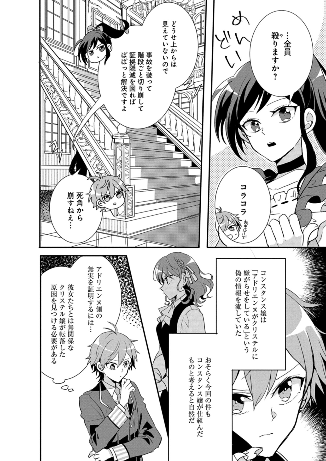 Ouji no Torimaki A wa Akuyaku Reijou no Mikata desu - Chapter 11.1 - Page 10