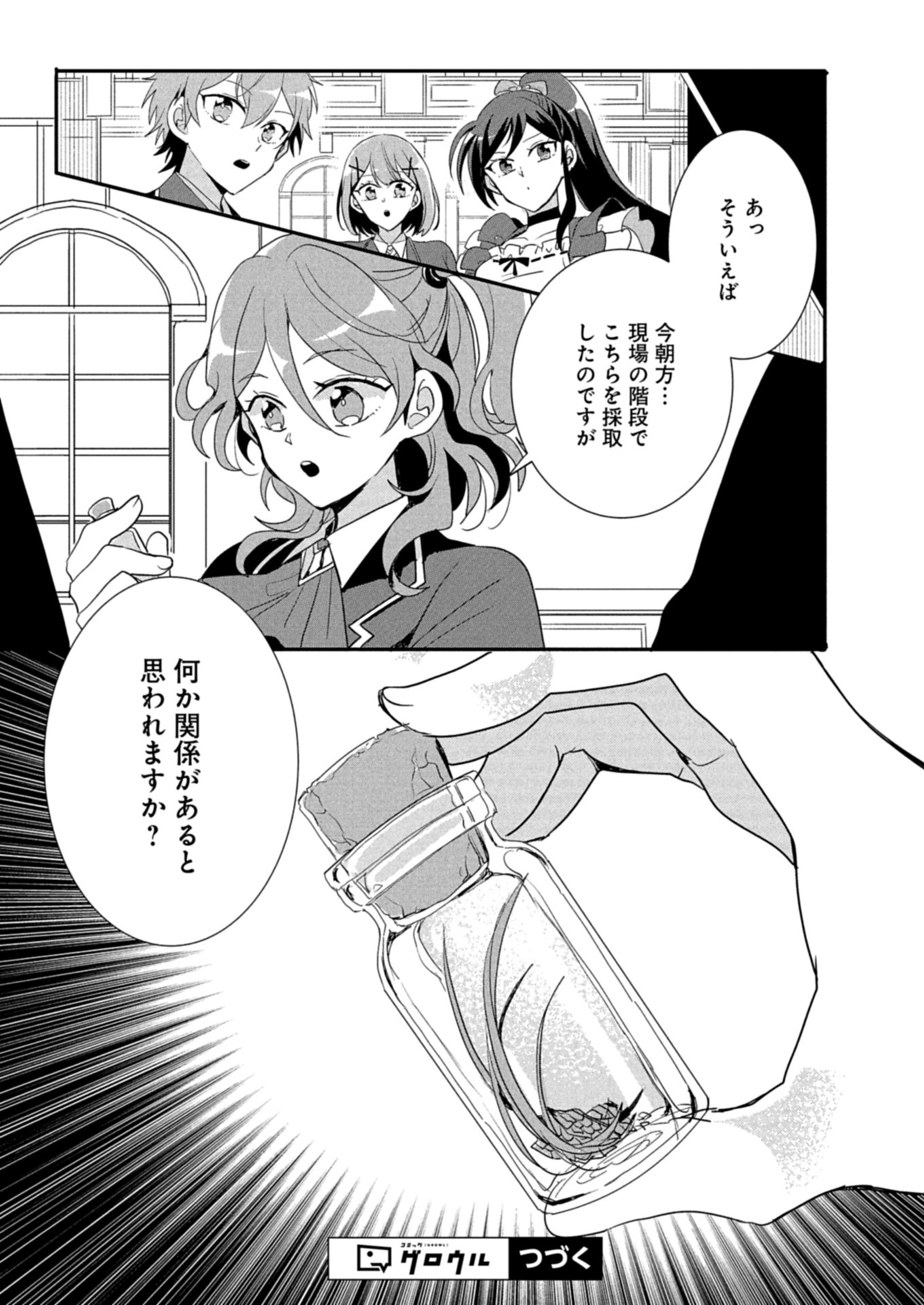 Ouji no Torimaki A wa Akuyaku Reijou no Mikata desu - Chapter 11.1 - Page 11