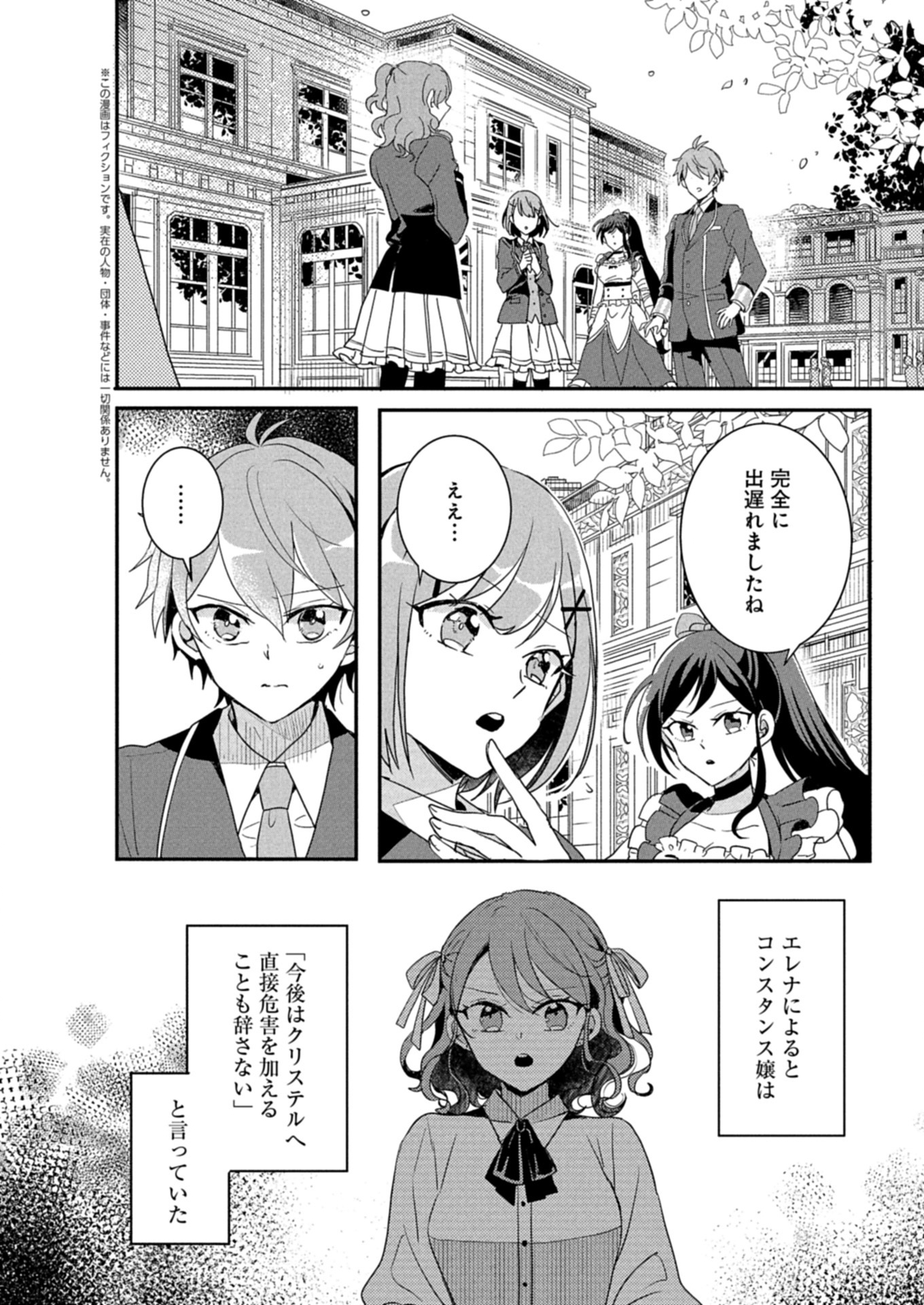 Ouji no Torimaki A wa Akuyaku Reijou no Mikata desu - Chapter 11.1 - Page 2