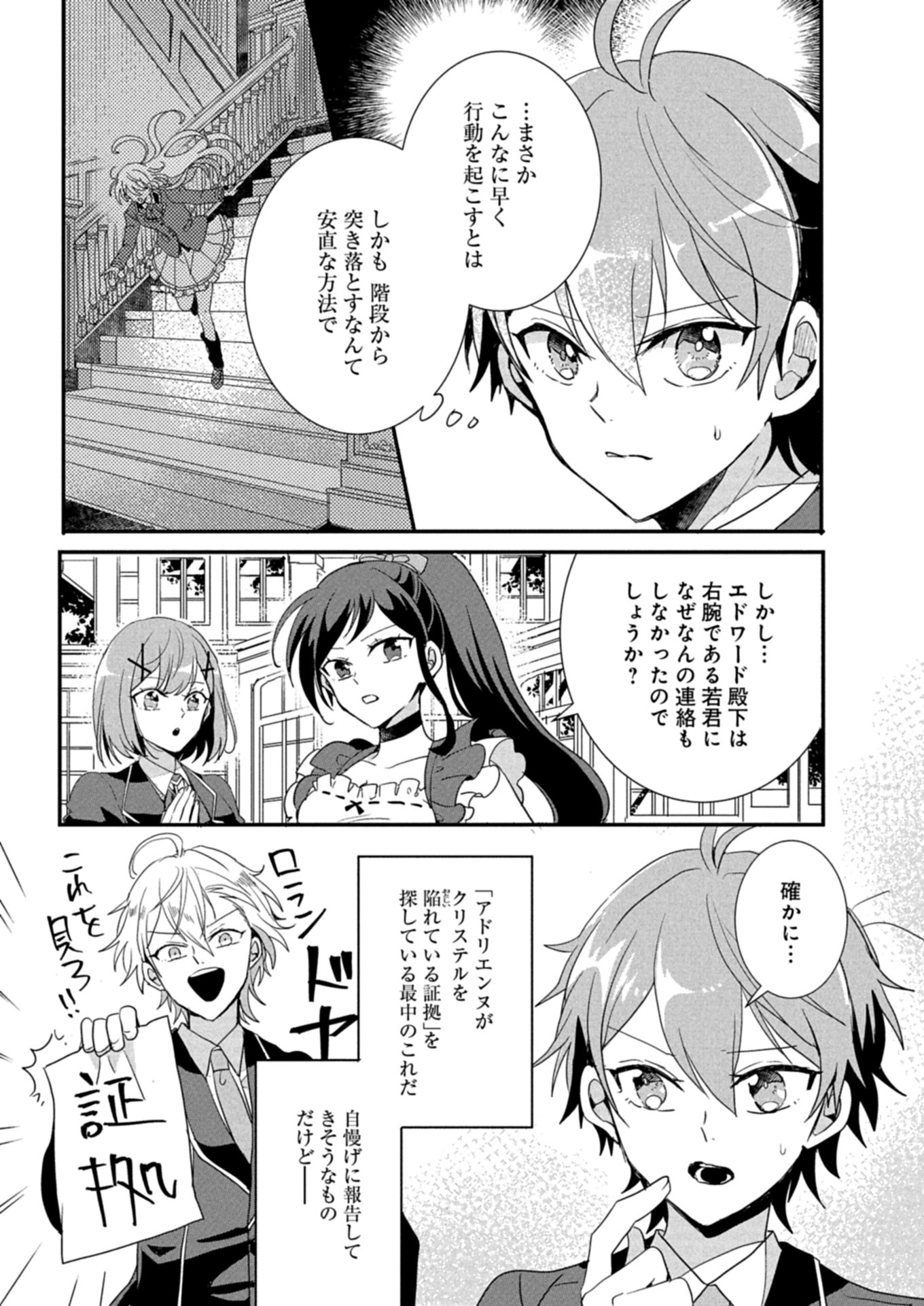 Ouji no Torimaki A wa Akuyaku Reijou no Mikata desu - Chapter 11.1 - Page 3
