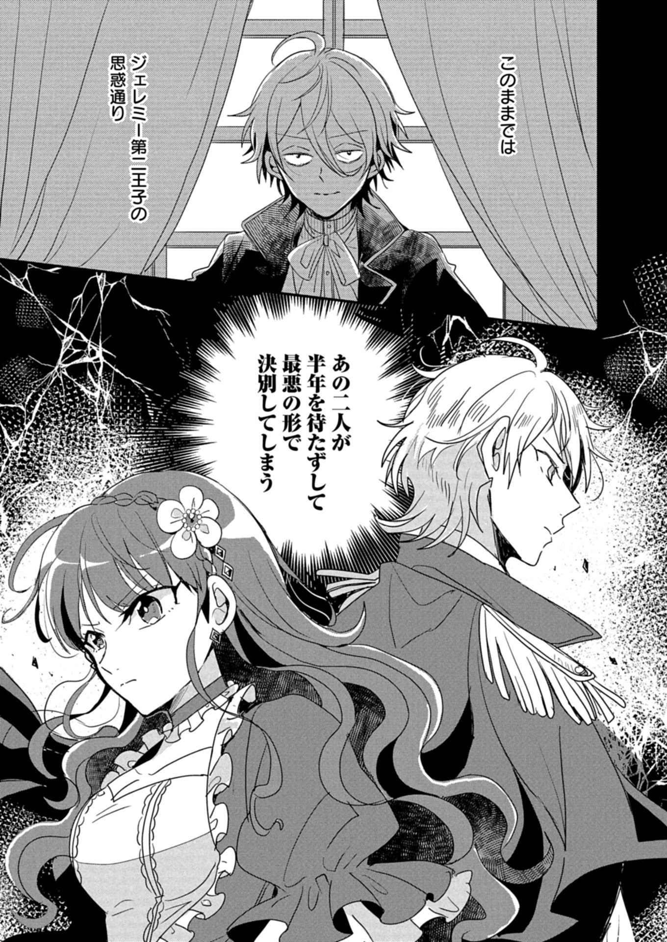 Ouji no Torimaki A wa Akuyaku Reijou no Mikata desu - Chapter 11.1 - Page 5