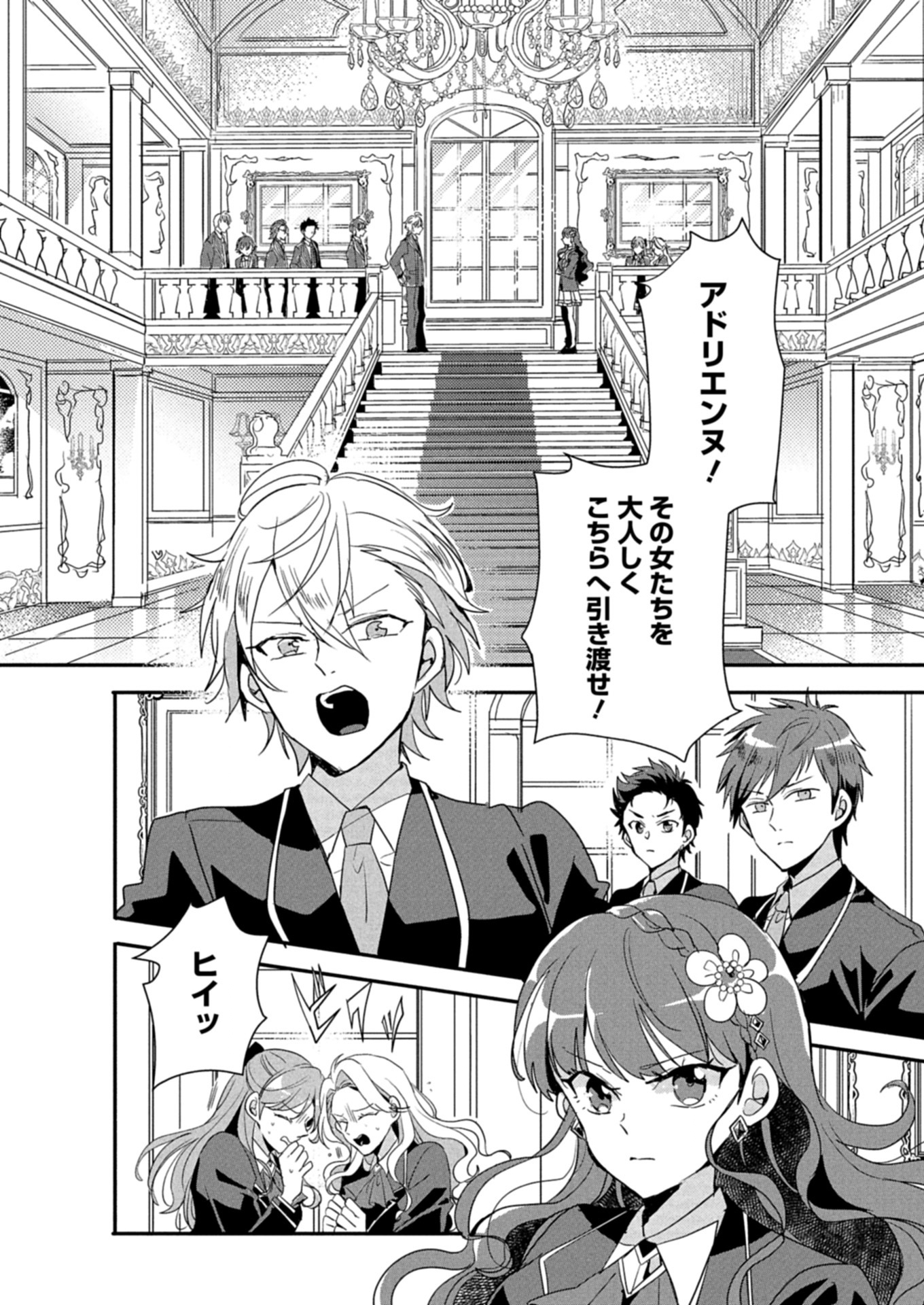 Ouji no Torimaki A wa Akuyaku Reijou no Mikata desu - Chapter 11.1 - Page 6