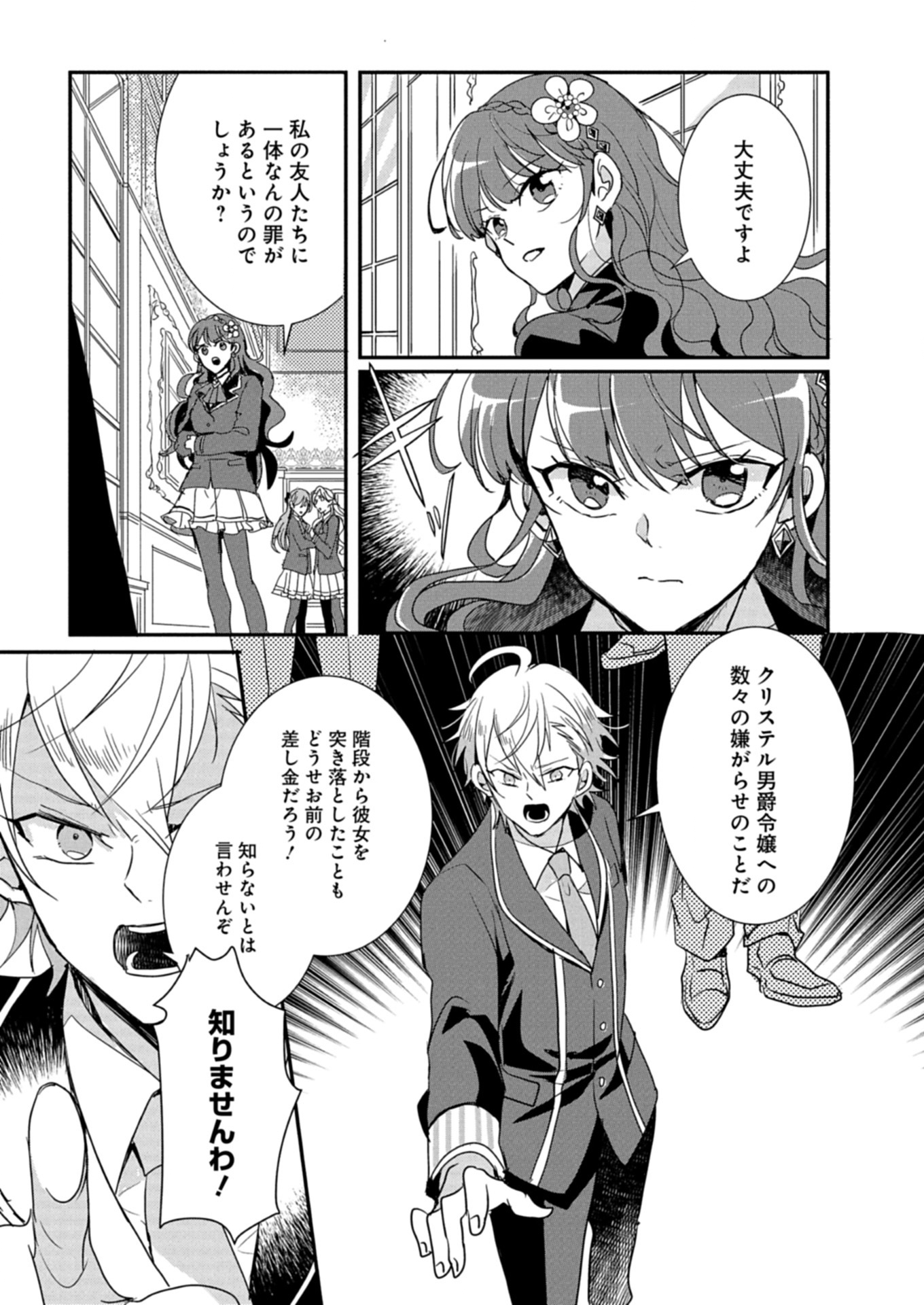 Ouji no Torimaki A wa Akuyaku Reijou no Mikata desu - Chapter 11.1 - Page 7