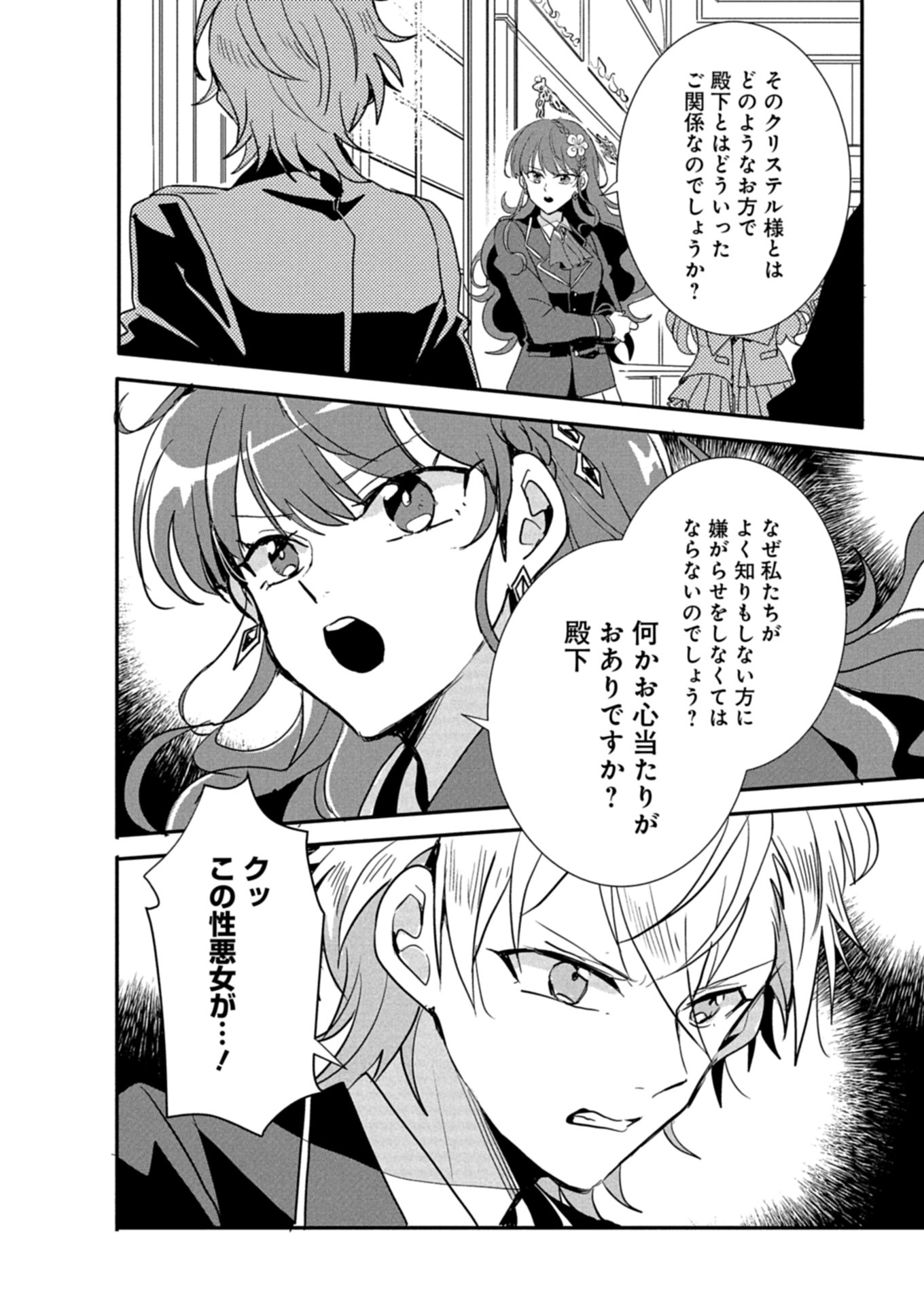 Ouji no Torimaki A wa Akuyaku Reijou no Mikata desu - Chapter 11.1 - Page 8