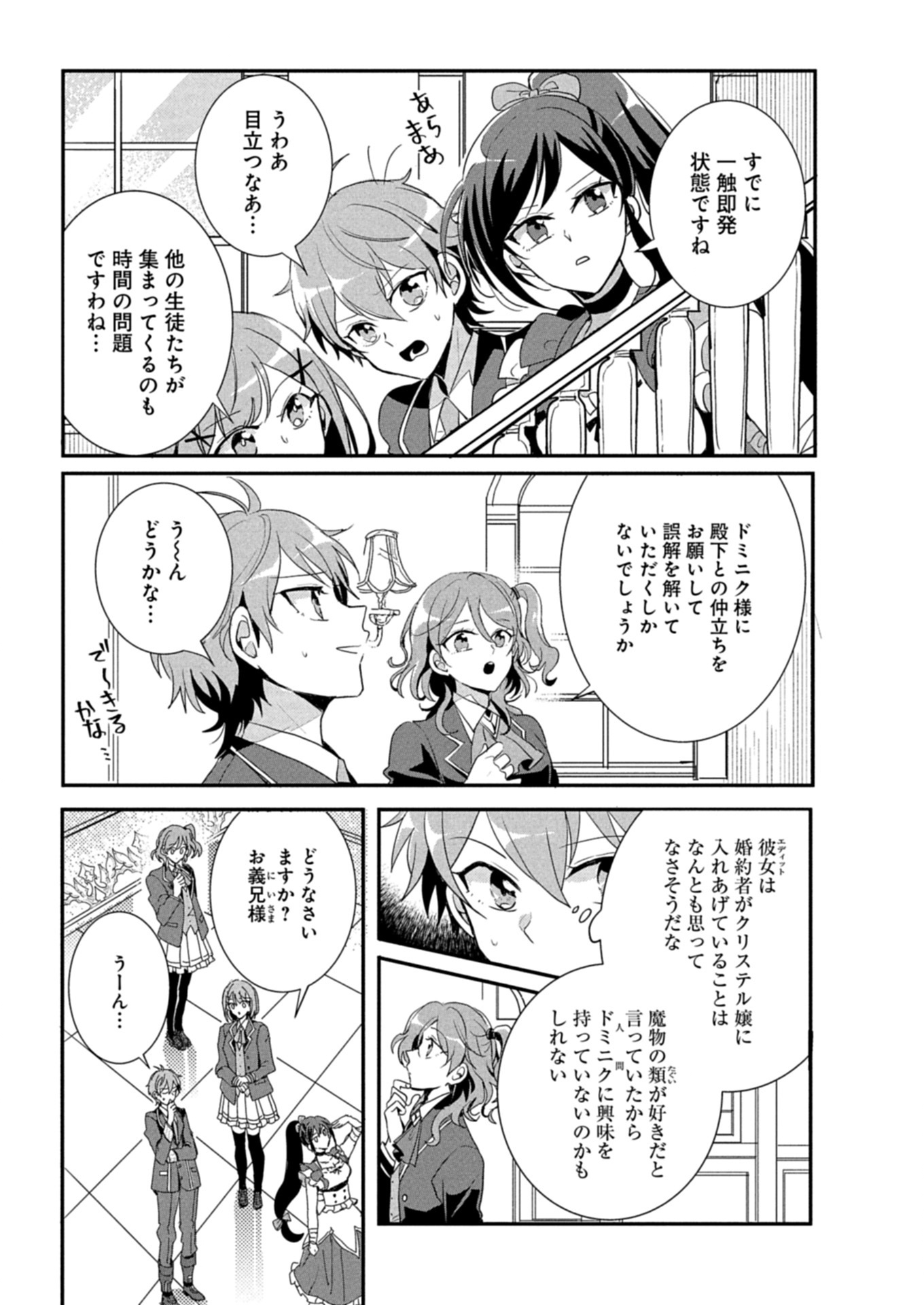 Ouji no Torimaki A wa Akuyaku Reijou no Mikata desu - Chapter 11.1 - Page 9