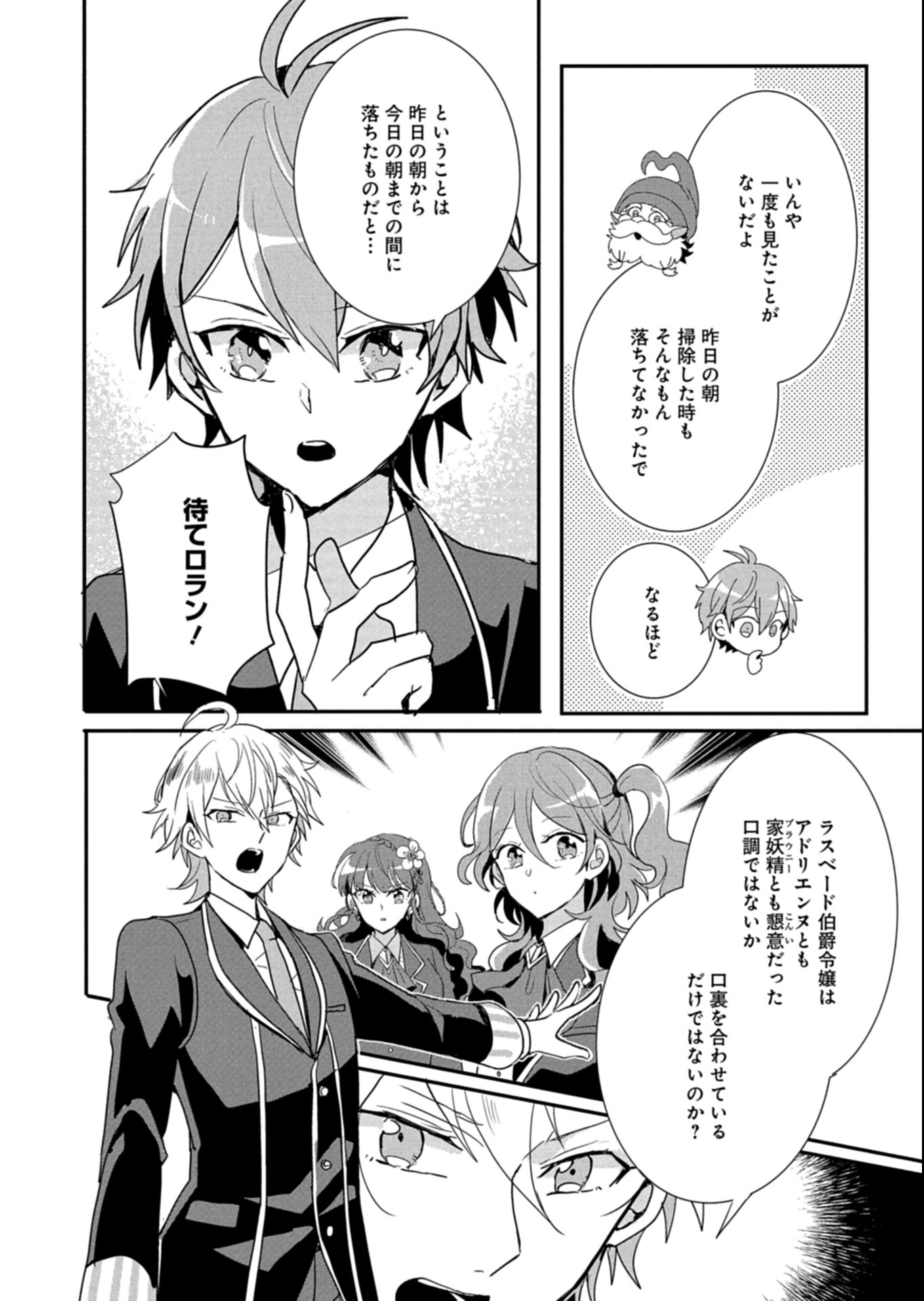 Ouji no Torimaki A wa Akuyaku Reijou no Mikata desu - Chapter 12.3 - Page 10