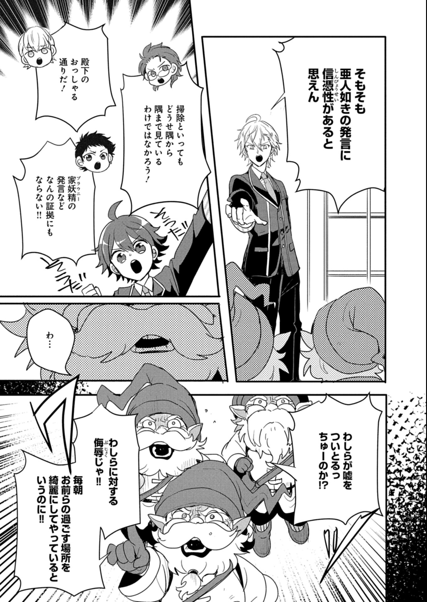 Ouji no Torimaki A wa Akuyaku Reijou no Mikata desu - Chapter 12.3 - Page 11