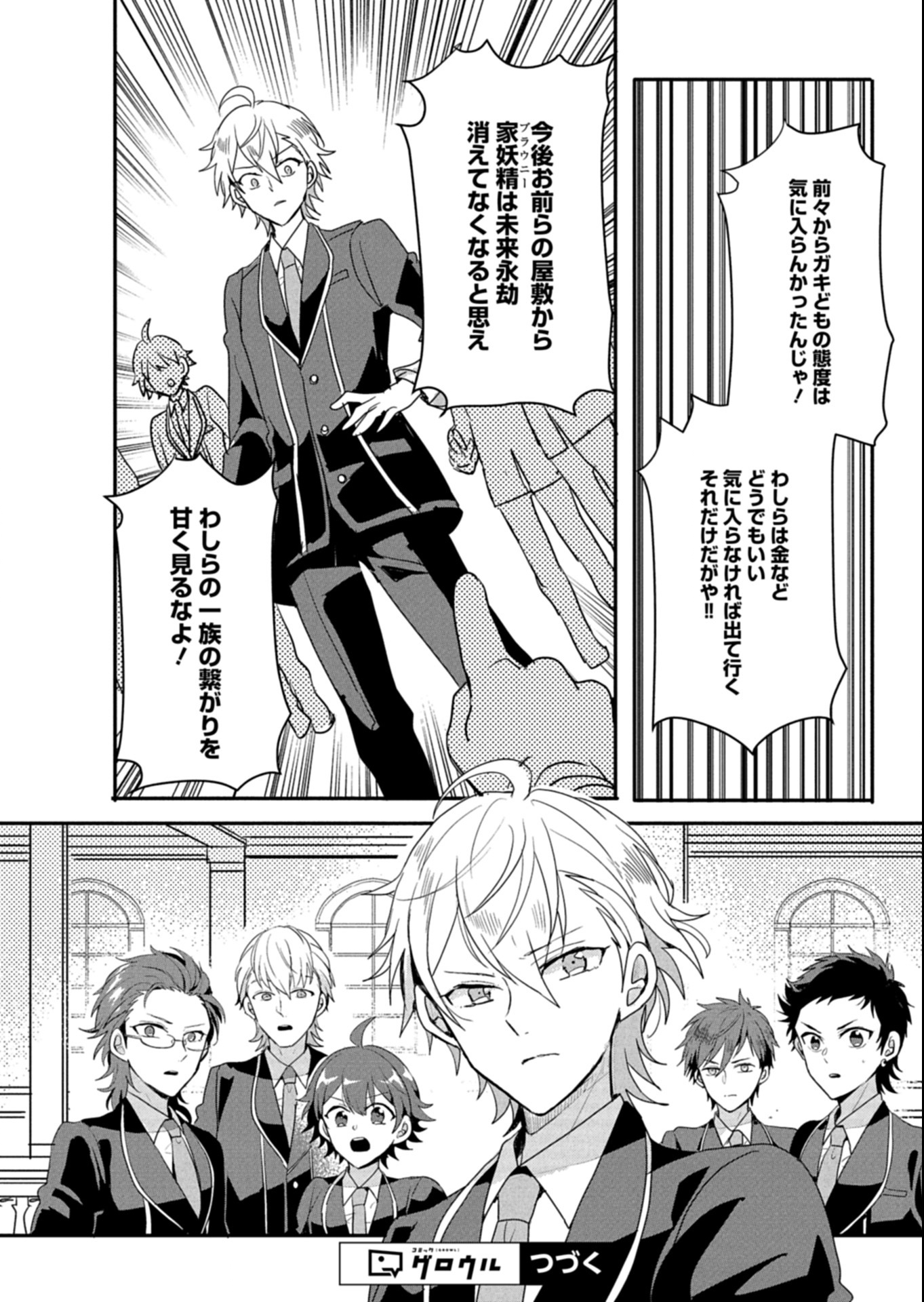 Ouji no Torimaki A wa Akuyaku Reijou no Mikata desu - Chapter 12.3 - Page 12