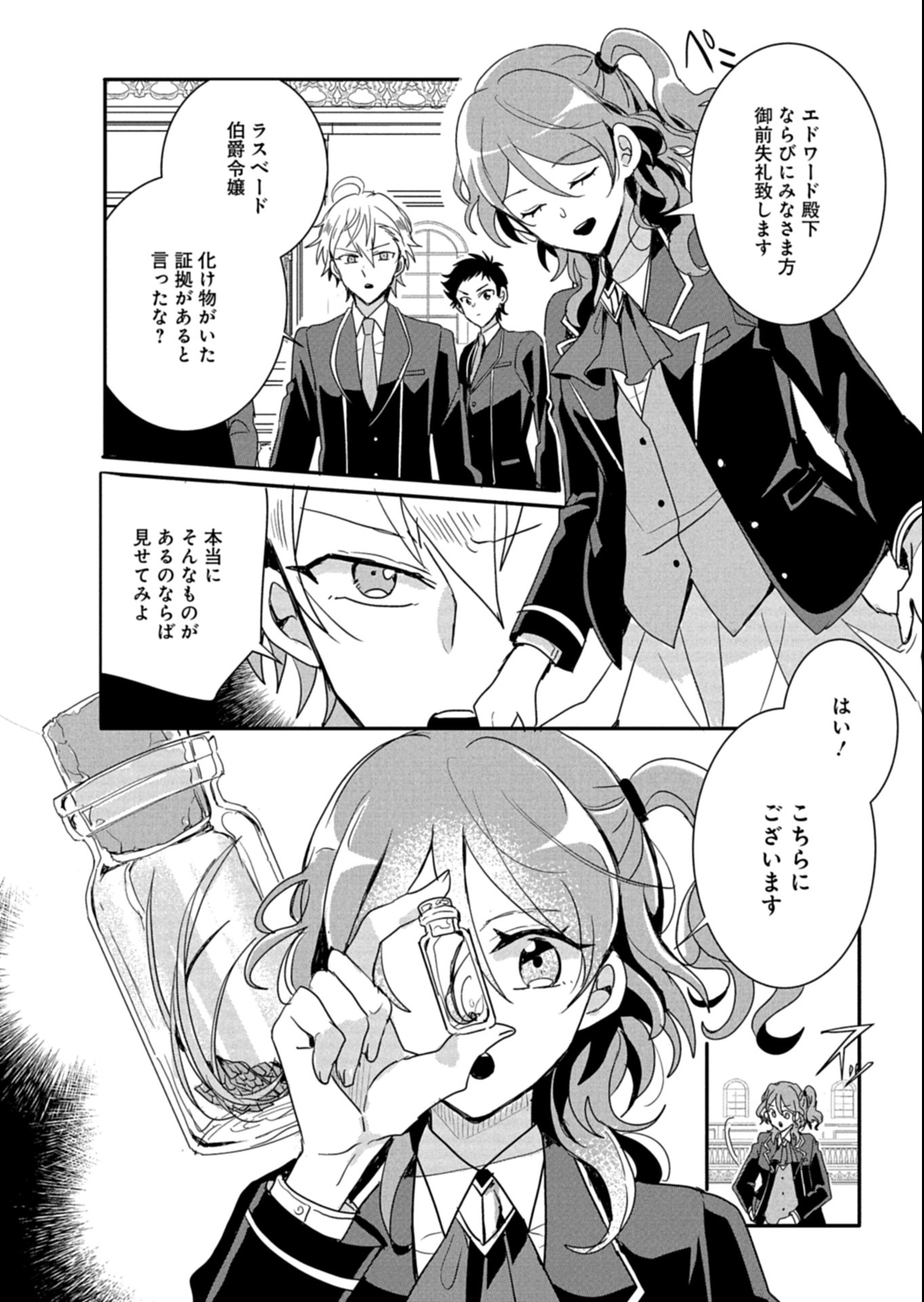 Ouji no Torimaki A wa Akuyaku Reijou no Mikata desu - Chapter 12.3 - Page 2