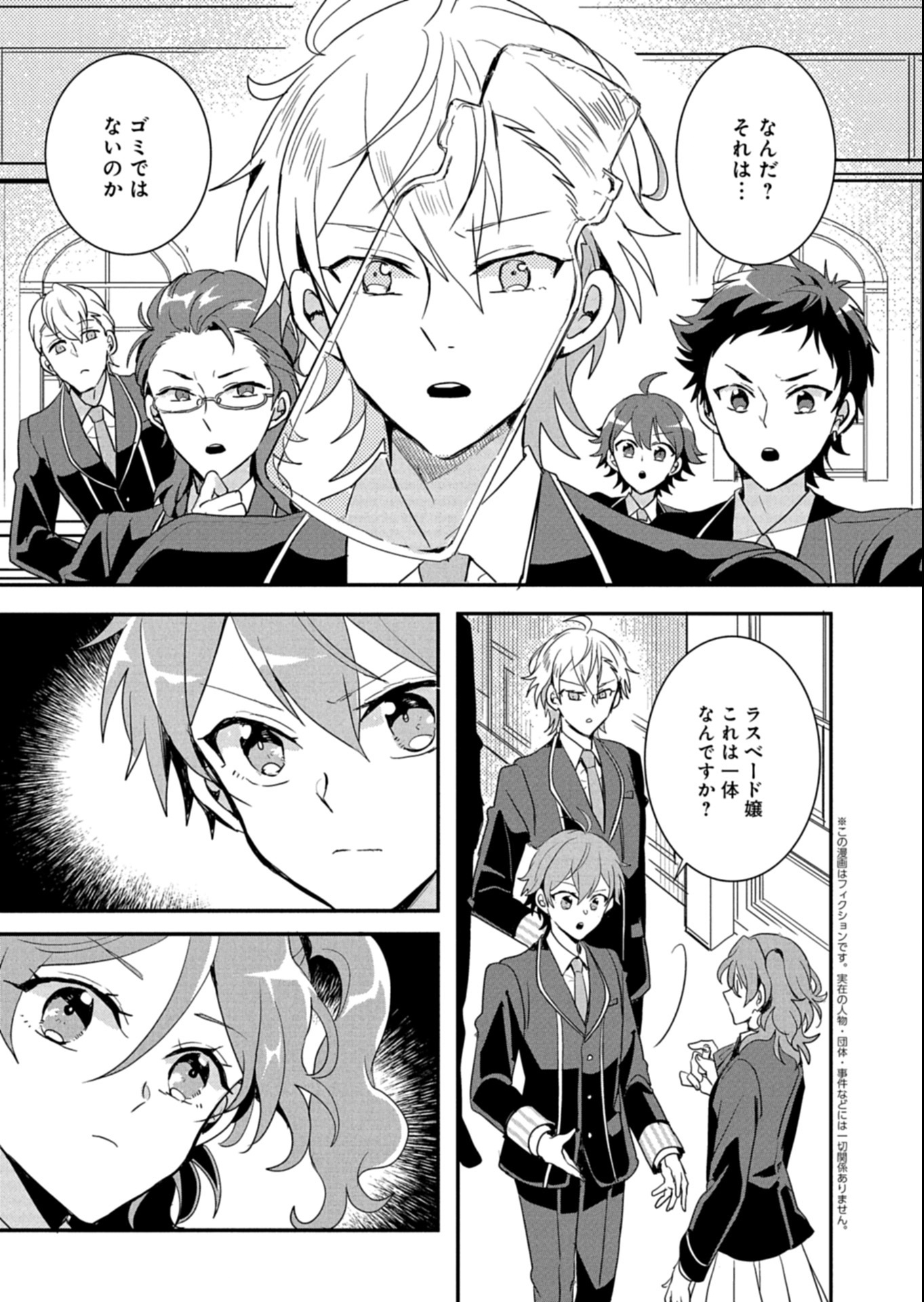 Ouji no Torimaki A wa Akuyaku Reijou no Mikata desu - Chapter 12.3 - Page 3