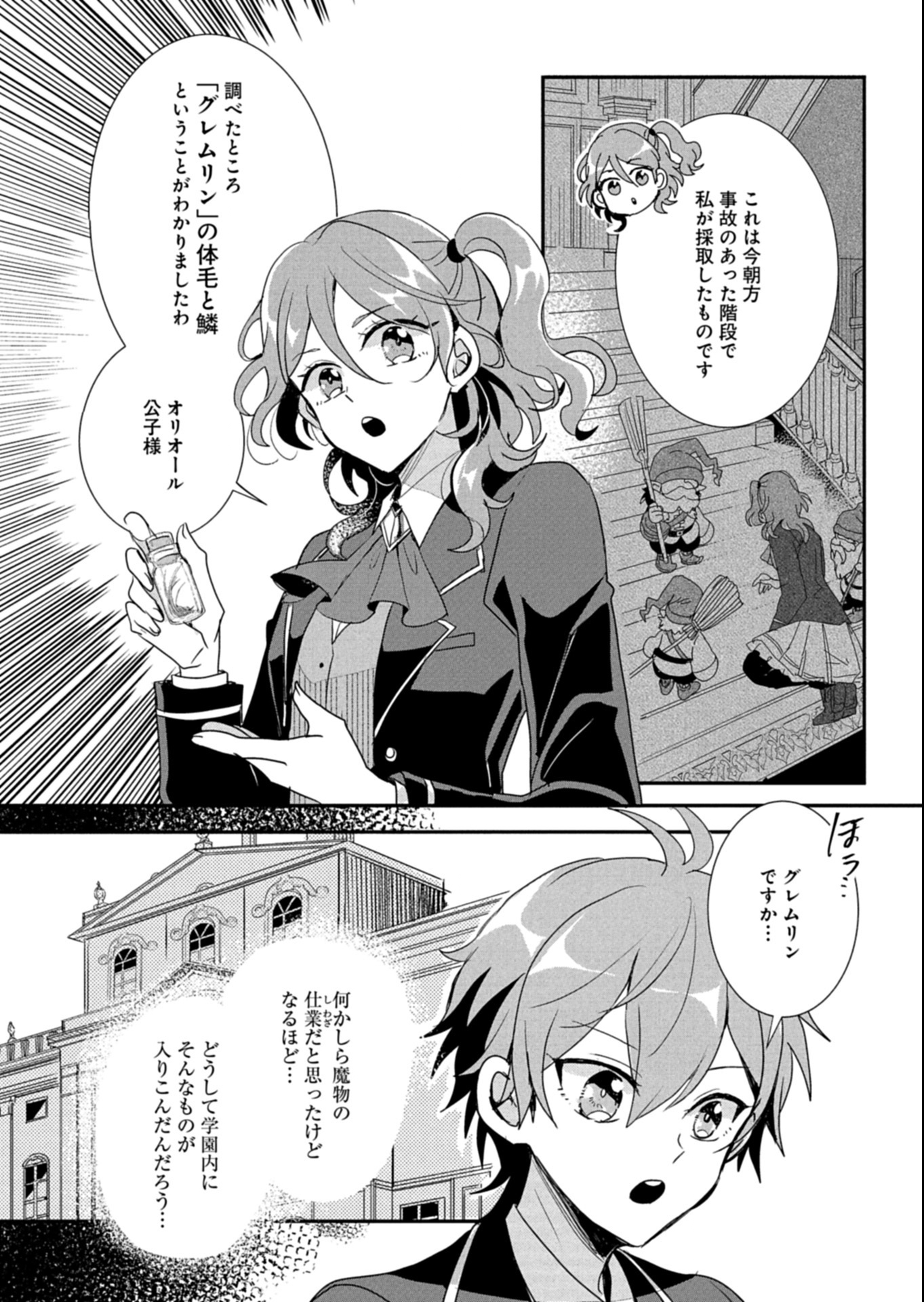 Ouji no Torimaki A wa Akuyaku Reijou no Mikata desu - Chapter 12.3 - Page 4