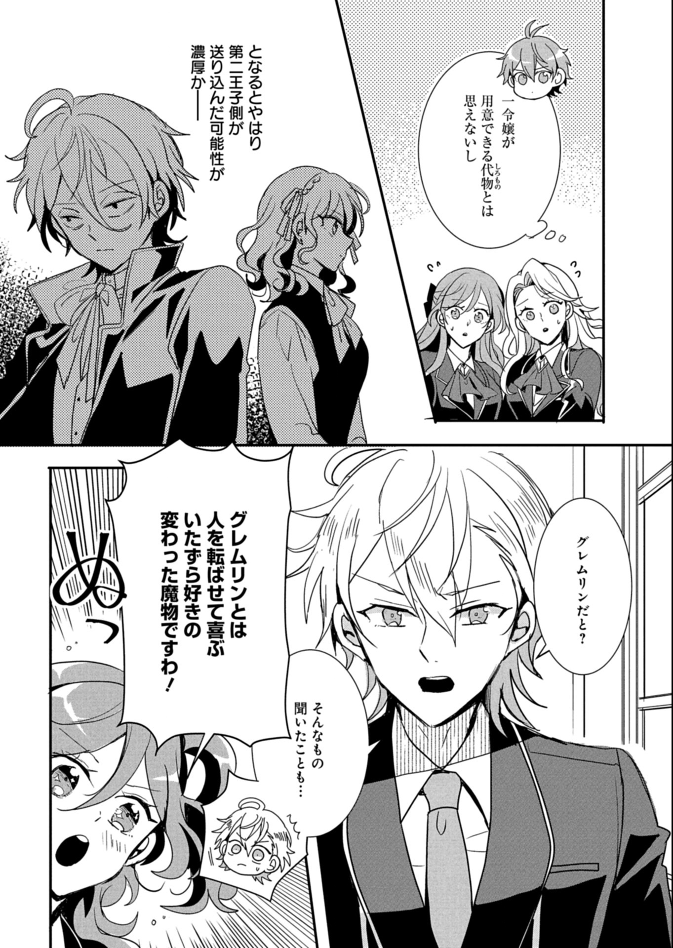 Ouji no Torimaki A wa Akuyaku Reijou no Mikata desu - Chapter 12.3 - Page 5